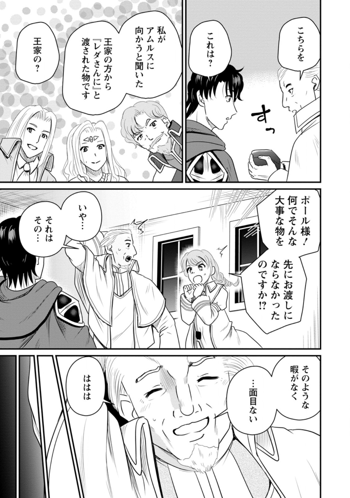 Ossan Teihen Chiyu-shi to Manasume no Henkyou Life Chap 76.3 - Next Chap 77.3