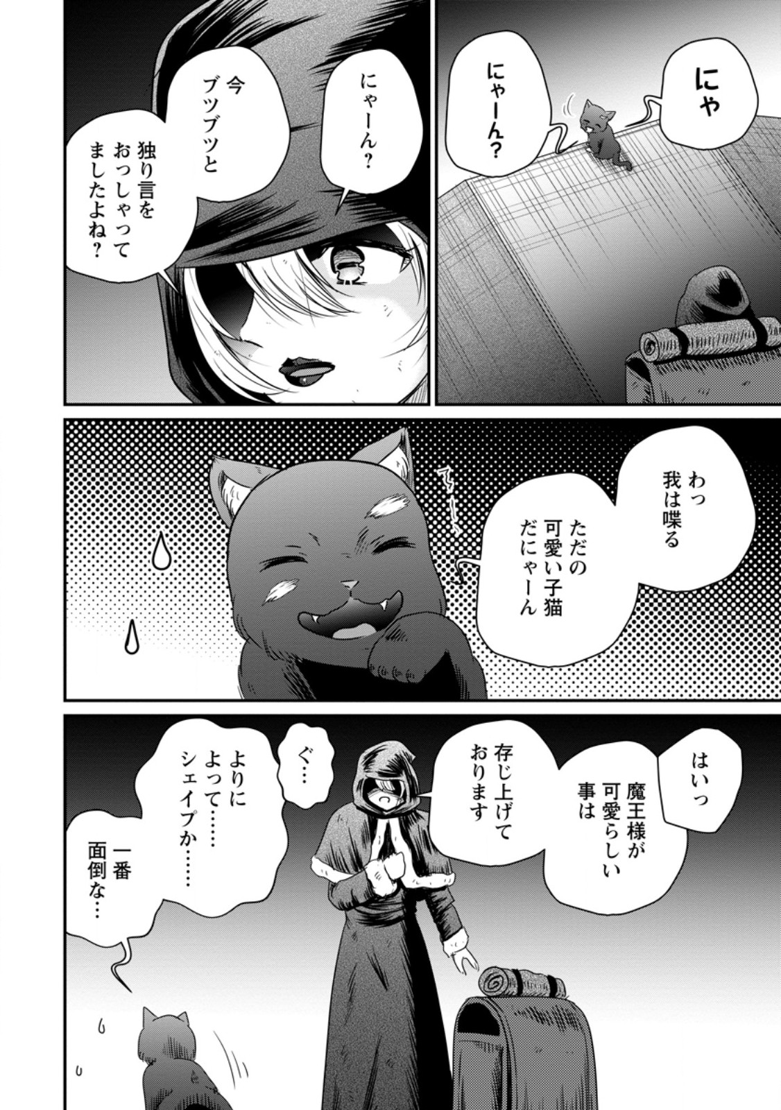 Ossan Teihen Chiyu-shi to Manasume no Henkyou Life Chap 78.2 - Next Chap 79.2