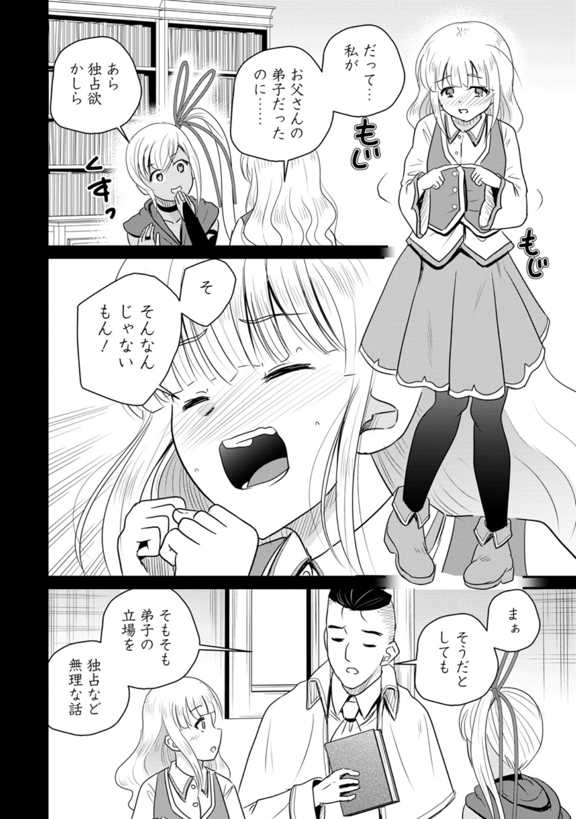 Ossan Teihen Chiyu-shi to Manasume no Henkyou Life Chap 78.2 - Next Chap 79.2