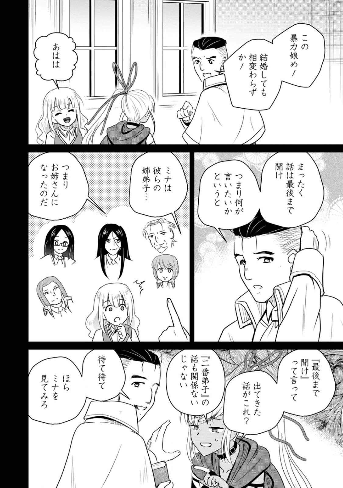 Ossan Teihen Chiyu-shi to Manasume no Henkyou Life Chap 78.2 - Next Chap 79.2