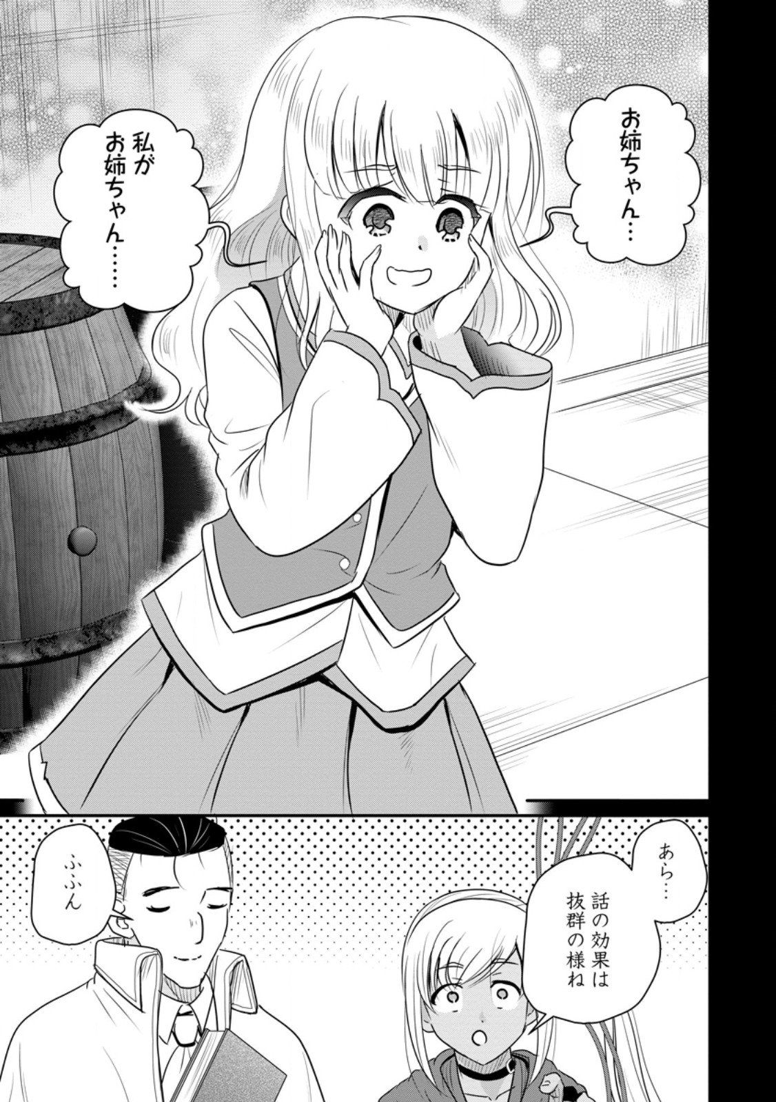 Ossan Teihen Chiyu-shi to Manasume no Henkyou Life Chap 78.2 - Next Chap 79.2