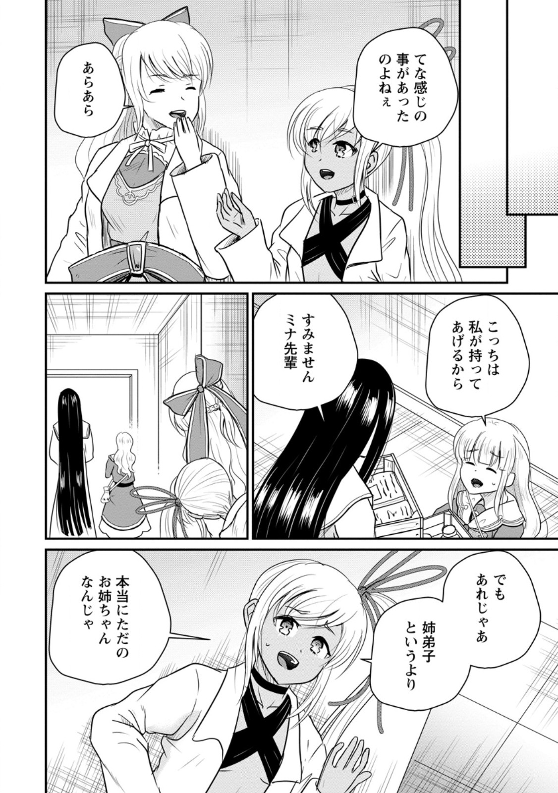 Ossan Teihen Chiyu-shi to Manasume no Henkyou Life Chap 78.2 - Next Chap 79.2