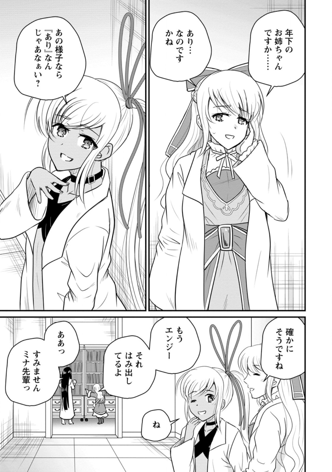 Ossan Teihen Chiyu-shi to Manasume no Henkyou Life Chap 78.2 - Next Chap 79.2