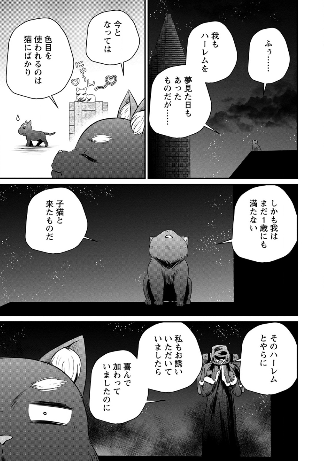 Ossan Teihen Chiyu-shi to Manasume no Henkyou Life Chap 78.2 - Next Chap 79.2