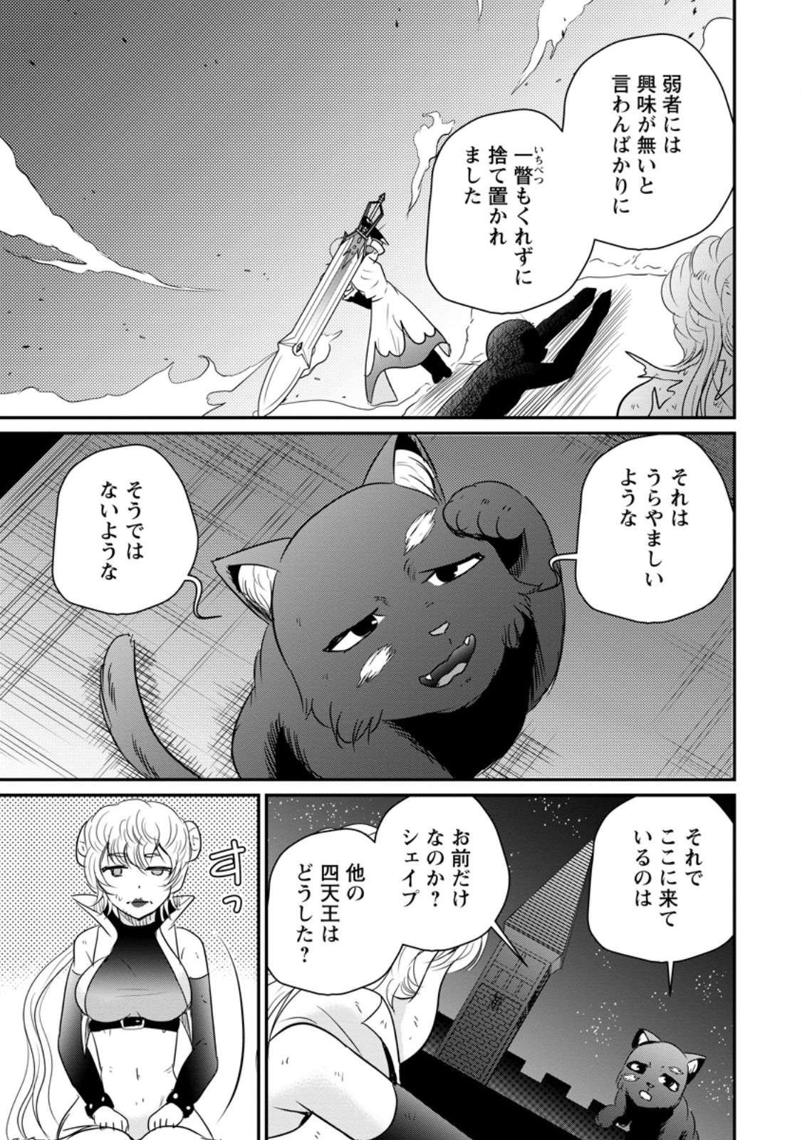 Ossan Teihen Chiyu-shi to Manasume no Henkyou Life Chap 78.3 - Next Chap 79.3