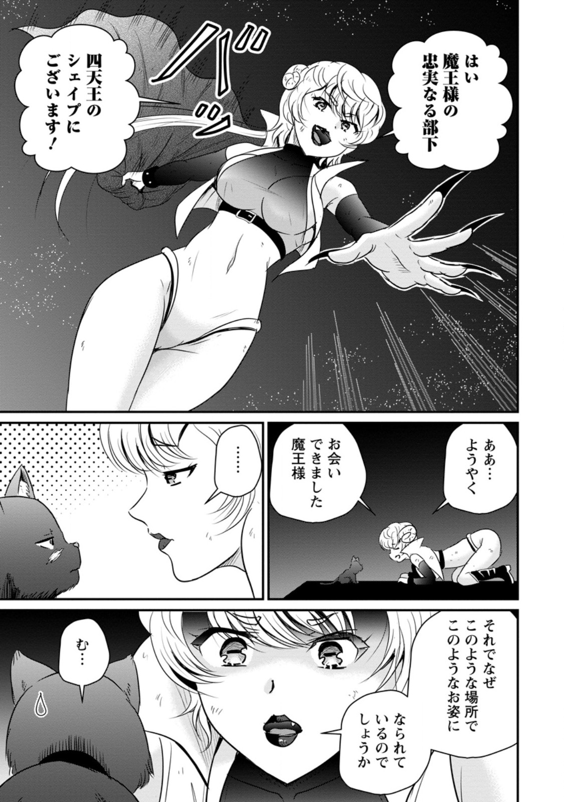 Ossan Teihen Chiyu-shi to Manasume no Henkyou Life Chap 78.3 - Next Chap 79.3
