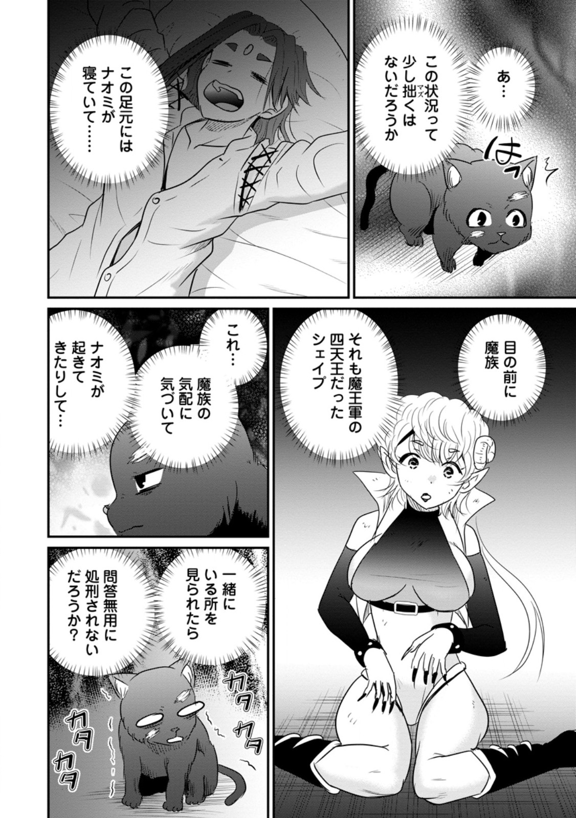 Ossan Teihen Chiyu-shi to Manasume no Henkyou Life Chap 78.3 - Next Chap 79.3