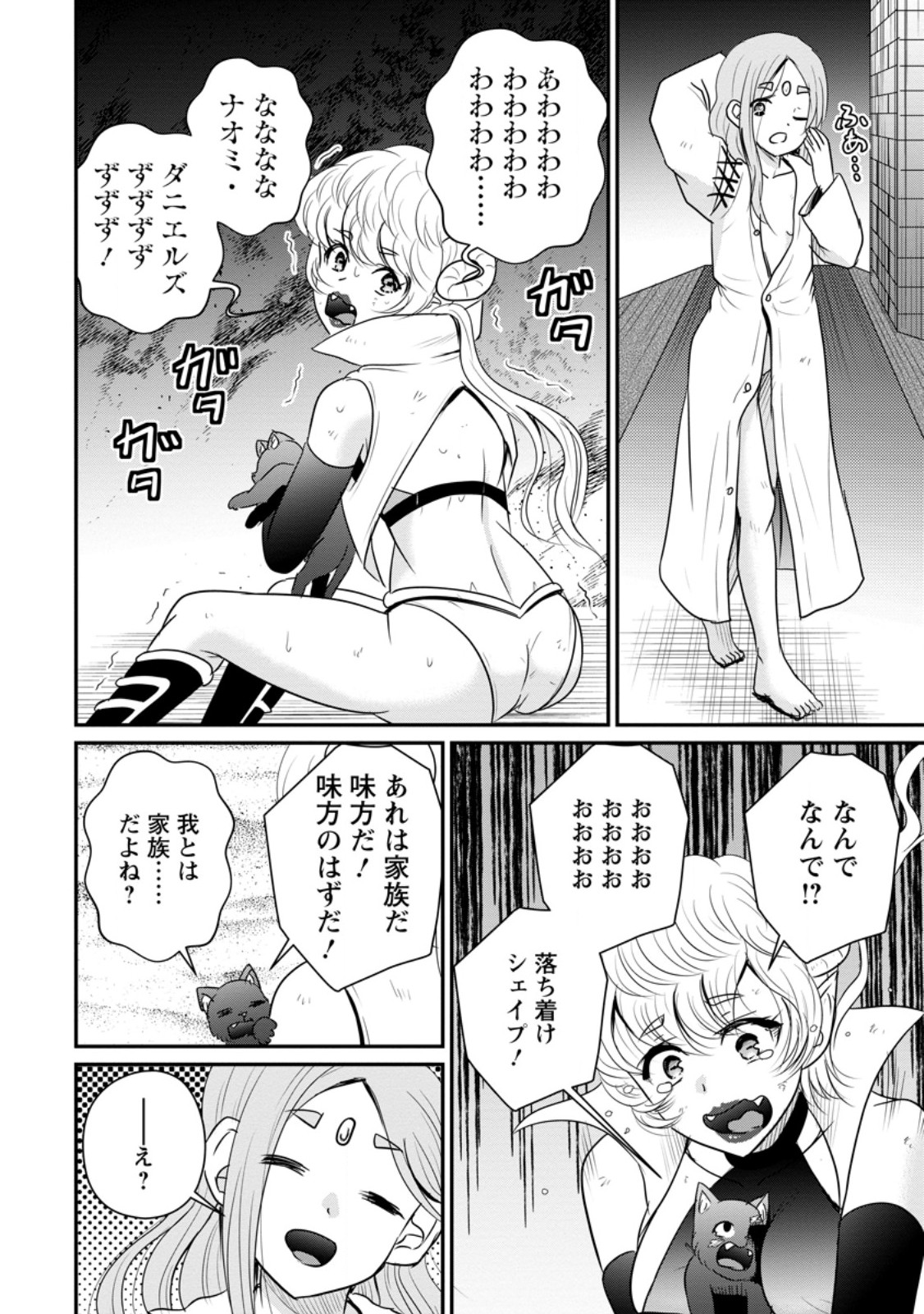 Ossan Teihen Chiyu-shi to Manasume no Henkyou Life Chap 78.3 - Next Chap 79.3
