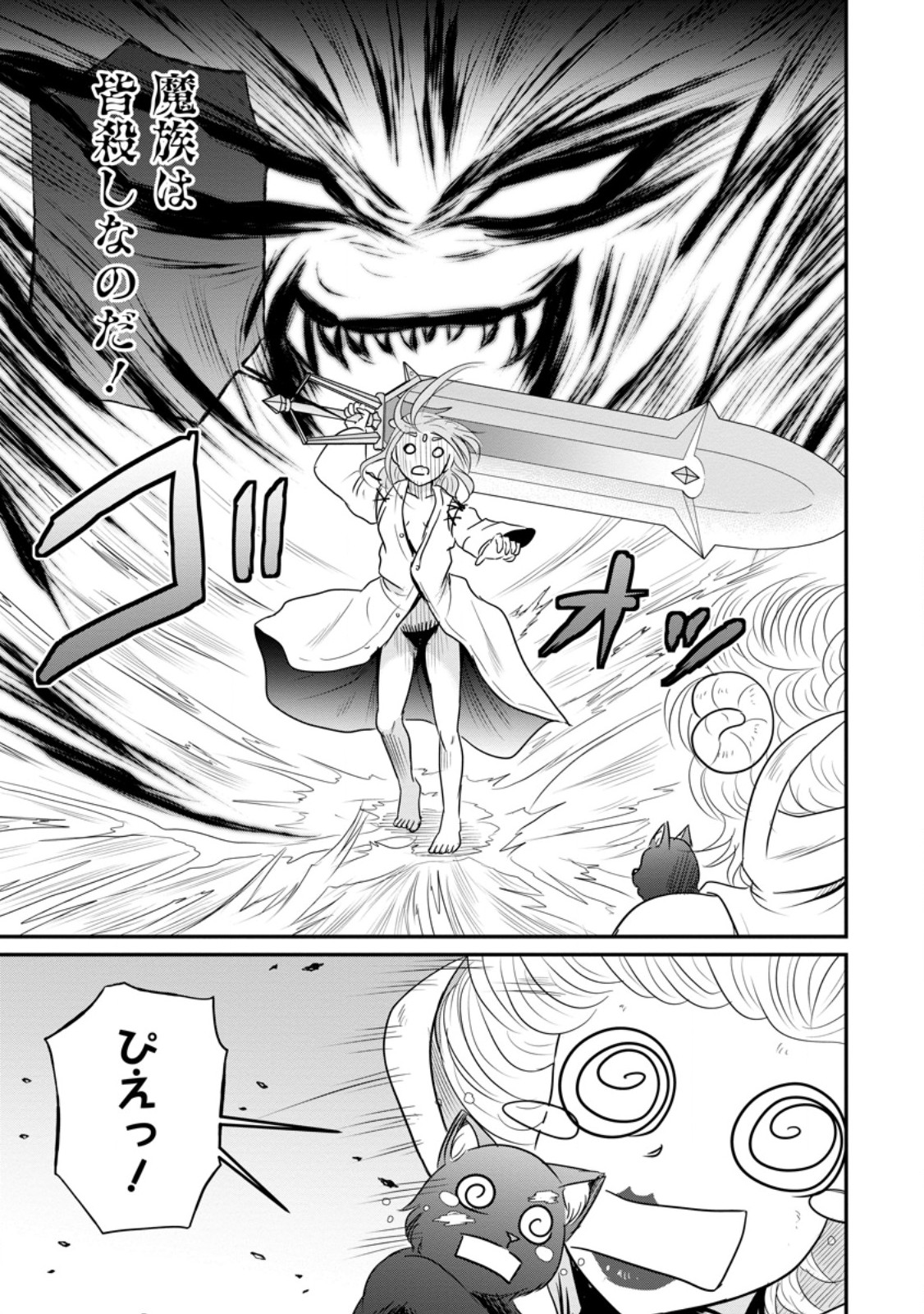 Ossan Teihen Chiyu-shi to Manasume no Henkyou Life Chap 78.3 - Next Chap 79.3