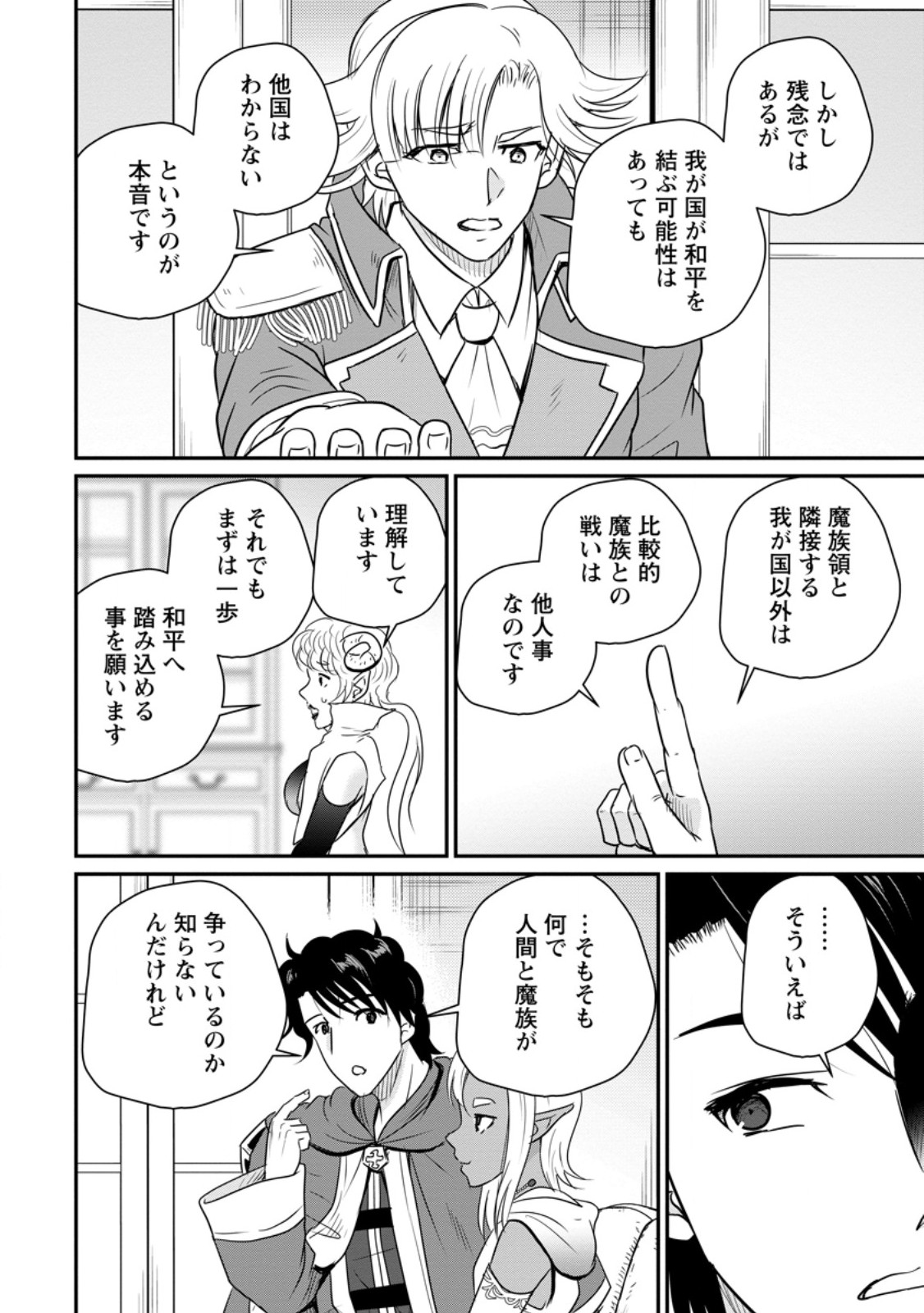 Ossan Teihen Chiyu-shi to Manasume no Henkyou Life Chap 79.1 - Next Chap 80.1
