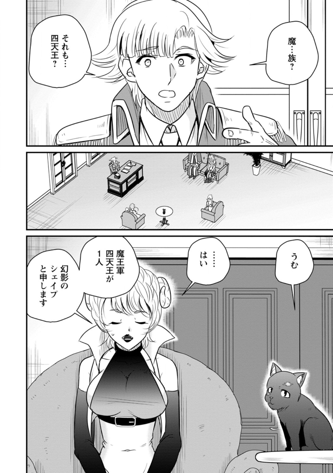 Ossan Teihen Chiyu-shi to Manasume no Henkyou Life Chap 79.1 - Next Chap 80.1