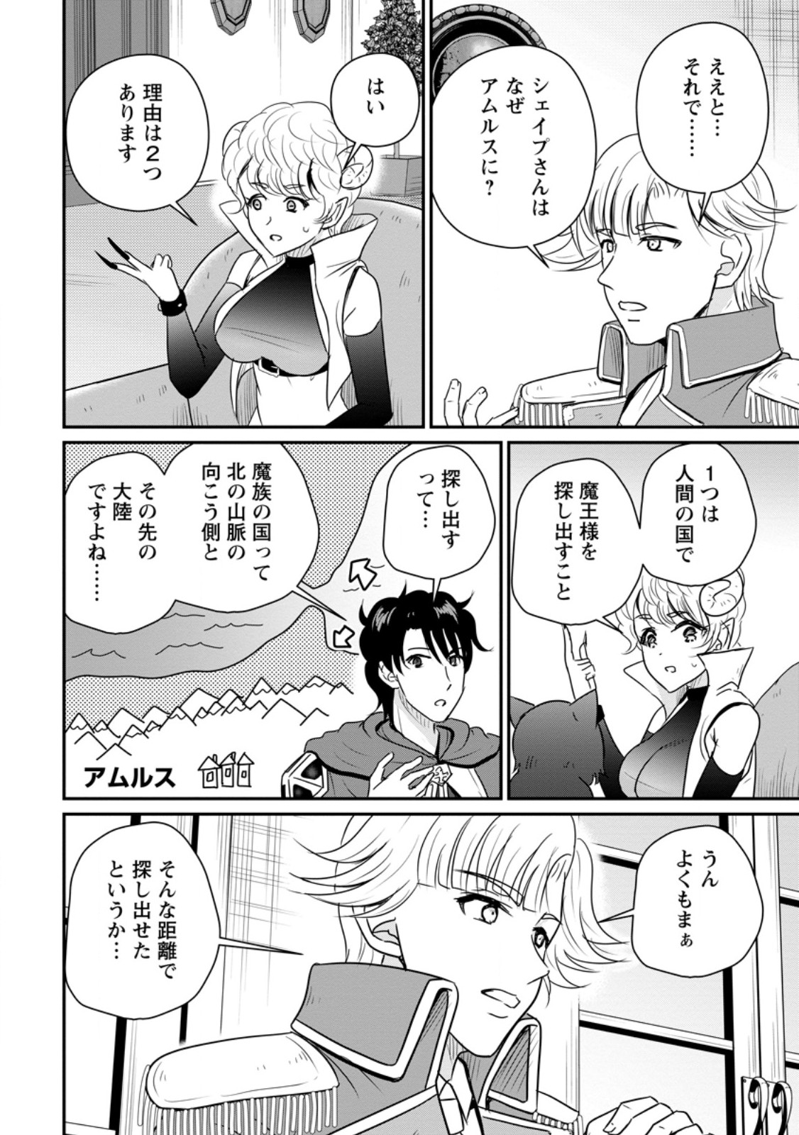 Ossan Teihen Chiyu-shi to Manasume no Henkyou Life Chap 79.1 - Next Chap 80.1