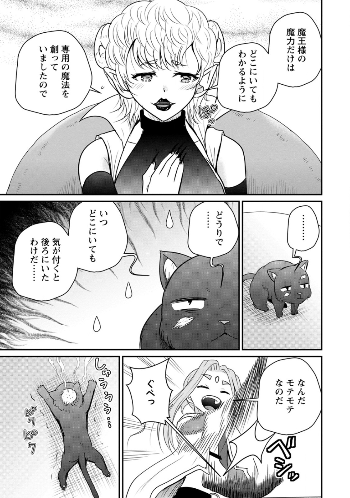 Ossan Teihen Chiyu-shi to Manasume no Henkyou Life Chap 79.1 - Next Chap 80.1