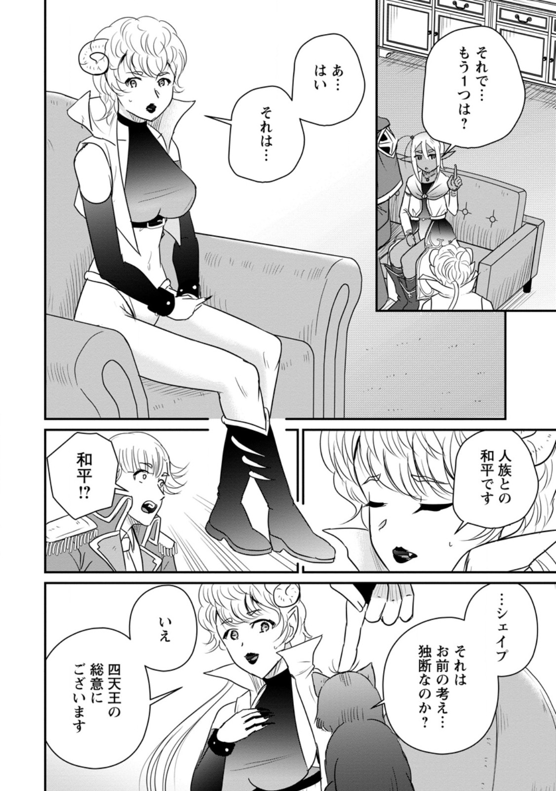 Ossan Teihen Chiyu-shi to Manasume no Henkyou Life Chap 79.1 - Next Chap 80.1