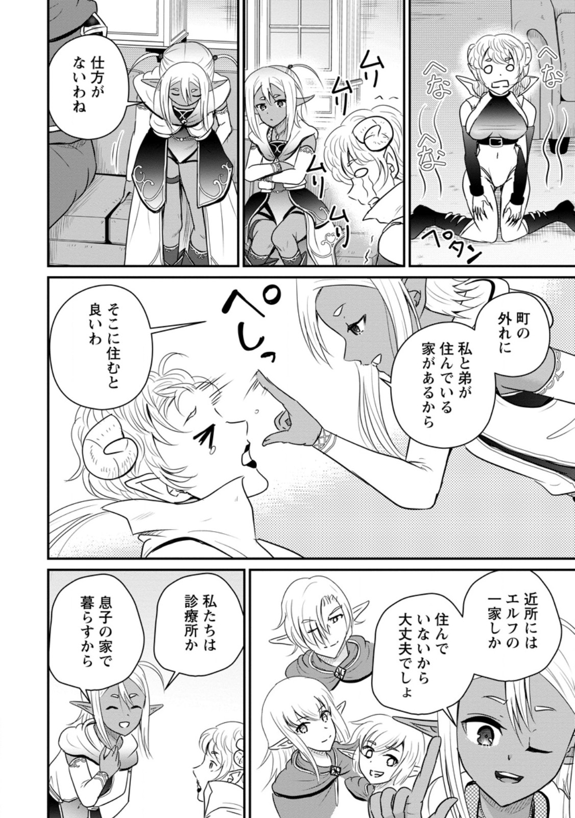 Ossan Teihen Chiyu-shi to Manasume no Henkyou Life Chap 79.2 - Next Chap 80.2