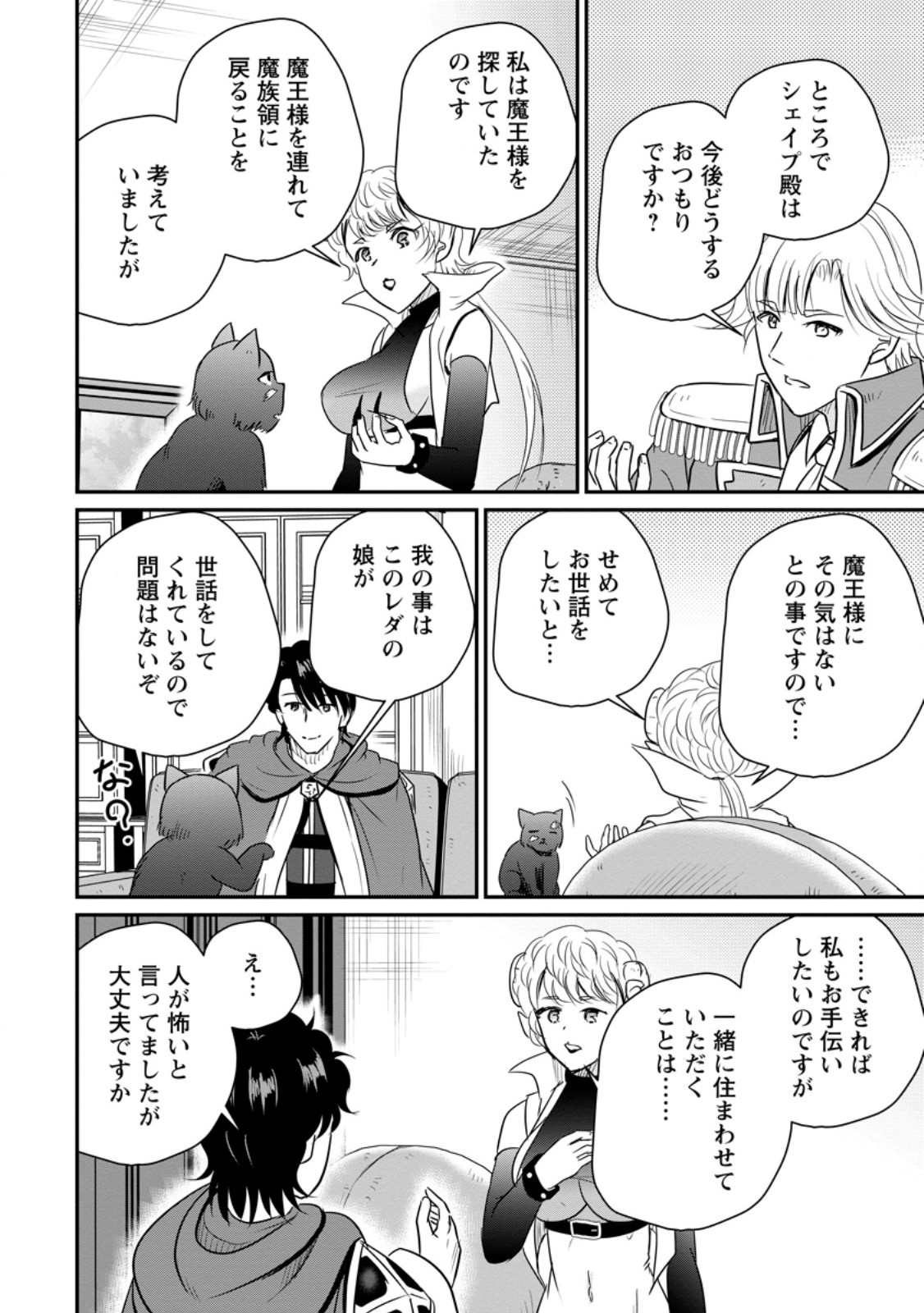 Ossan Teihen Chiyu-shi to Manasume no Henkyou Life Chap 79.2 - Next Chap 80.2