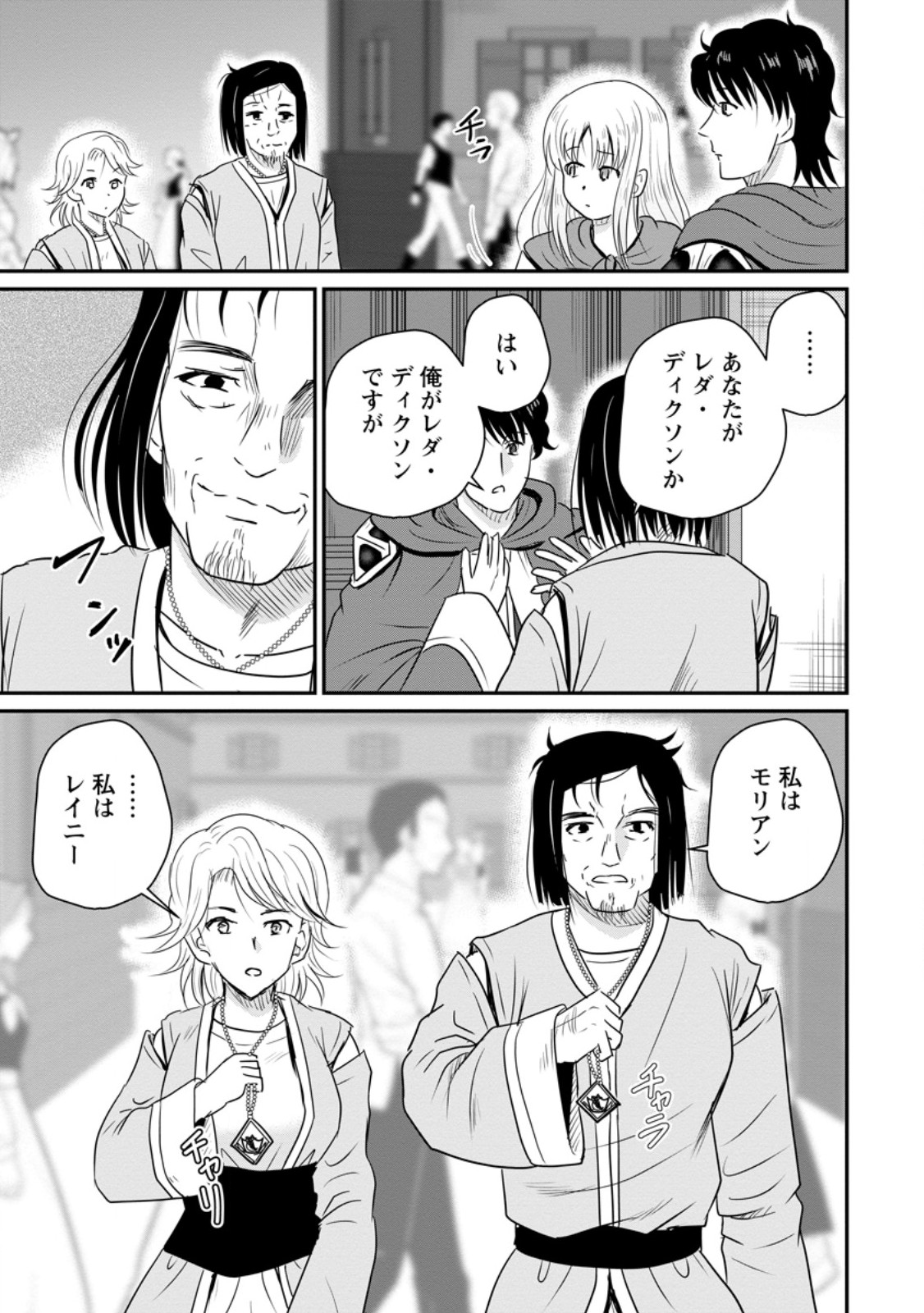 Ossan Teihen Chiyu-shi to Manasume no Henkyou Life Chap 79.2 - Next Chap 80.2