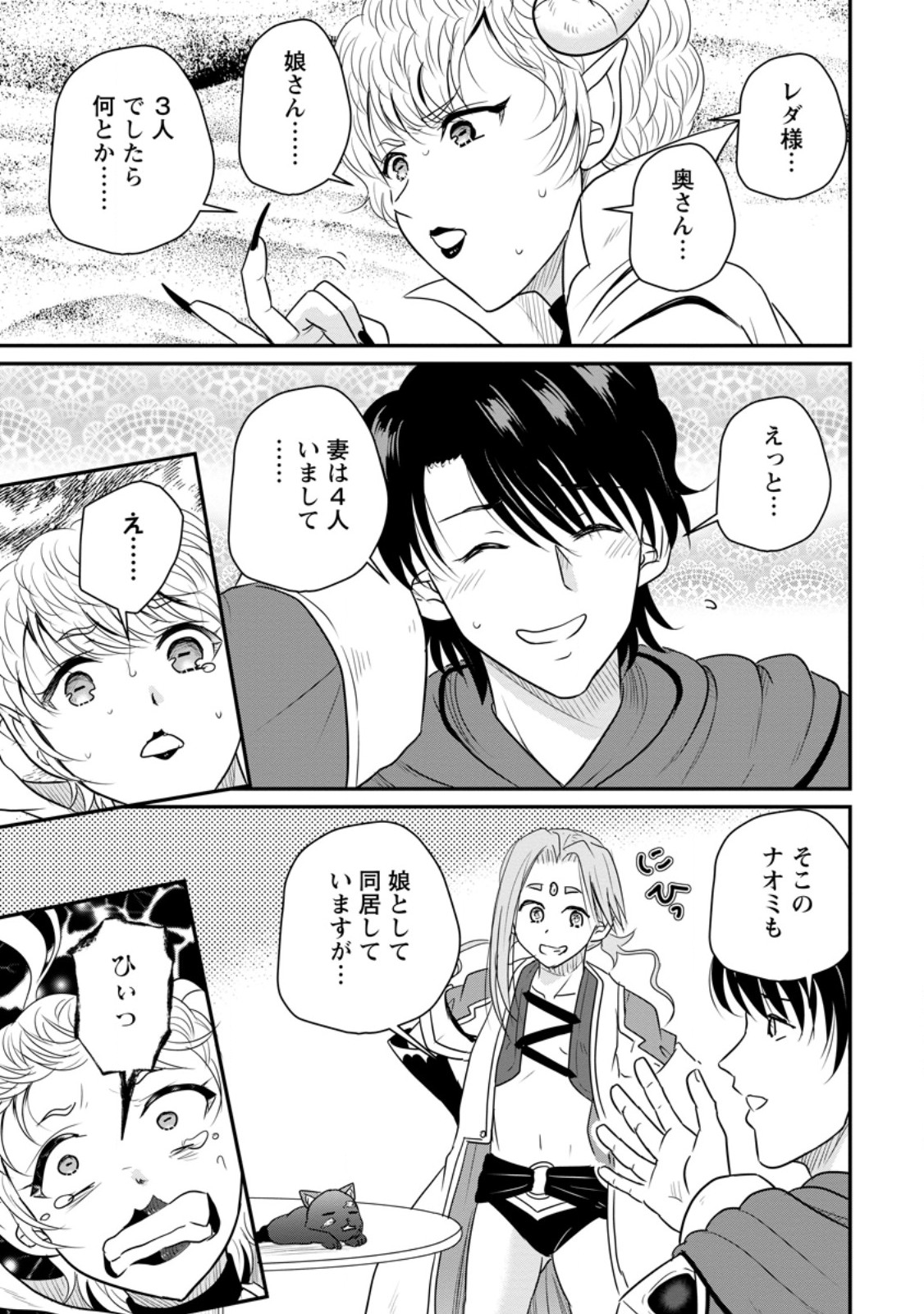 Ossan Teihen Chiyu-shi to Manasume no Henkyou Life Chap 79.2 - Next Chap 80.2