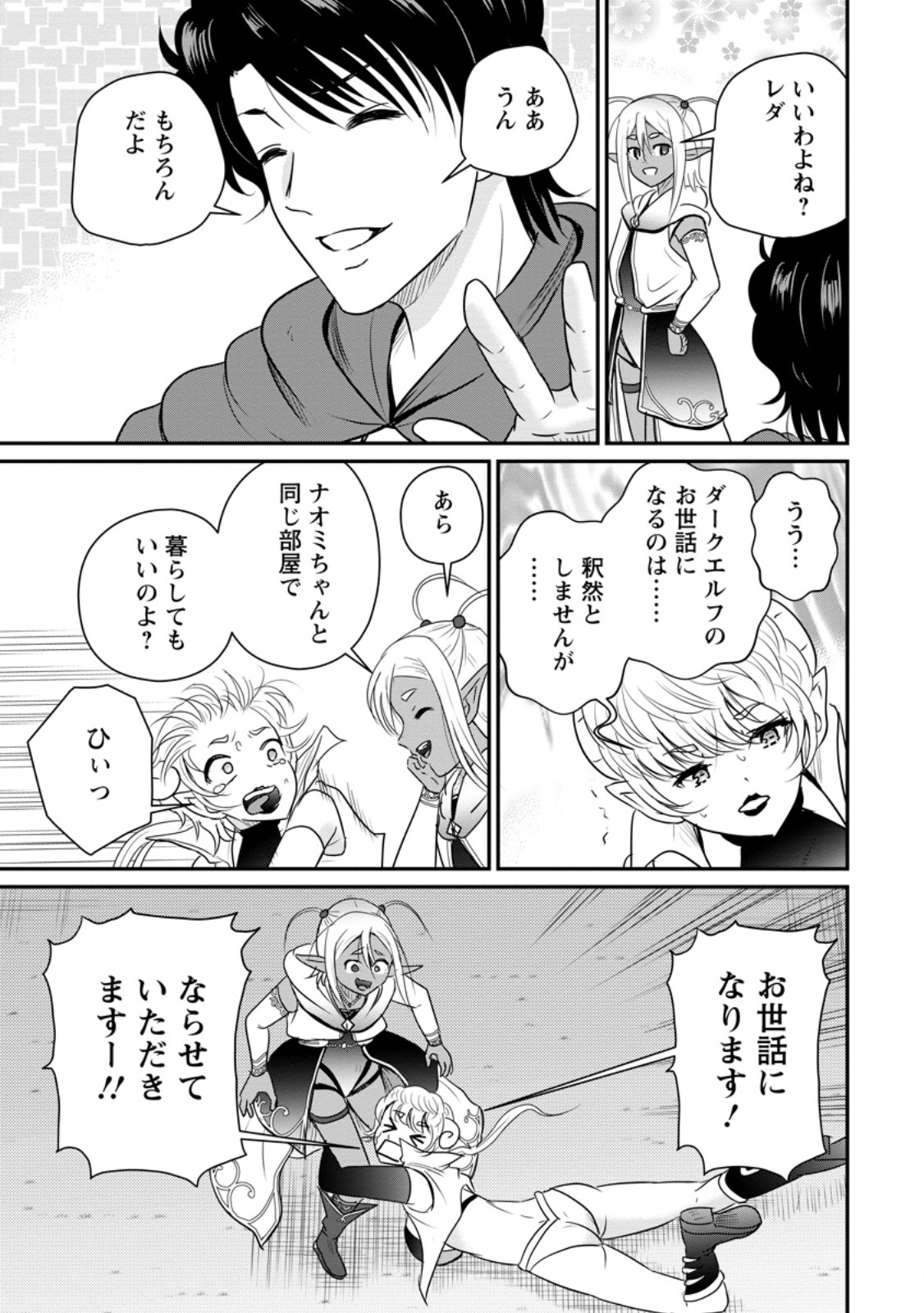 Ossan Teihen Chiyu-shi to Manasume no Henkyou Life Chap 79.2 - Next Chap 80.2