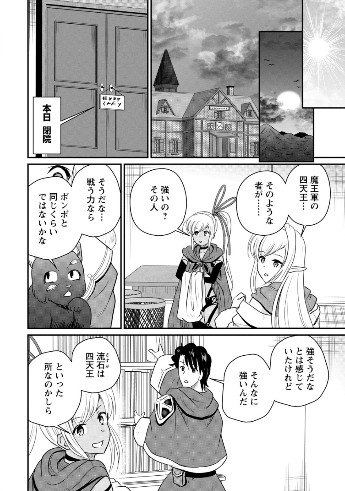 Ossan Teihen Chiyu-shi to Manasume no Henkyou Life Chap 79.2 - Next Chap 80.2