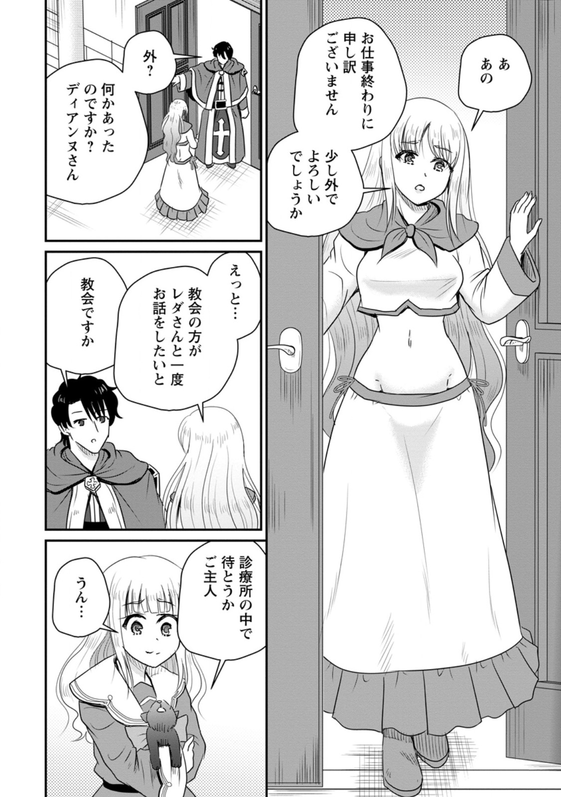 Ossan Teihen Chiyu-shi to Manasume no Henkyou Life Chap 79.2 - Next Chap 80.2