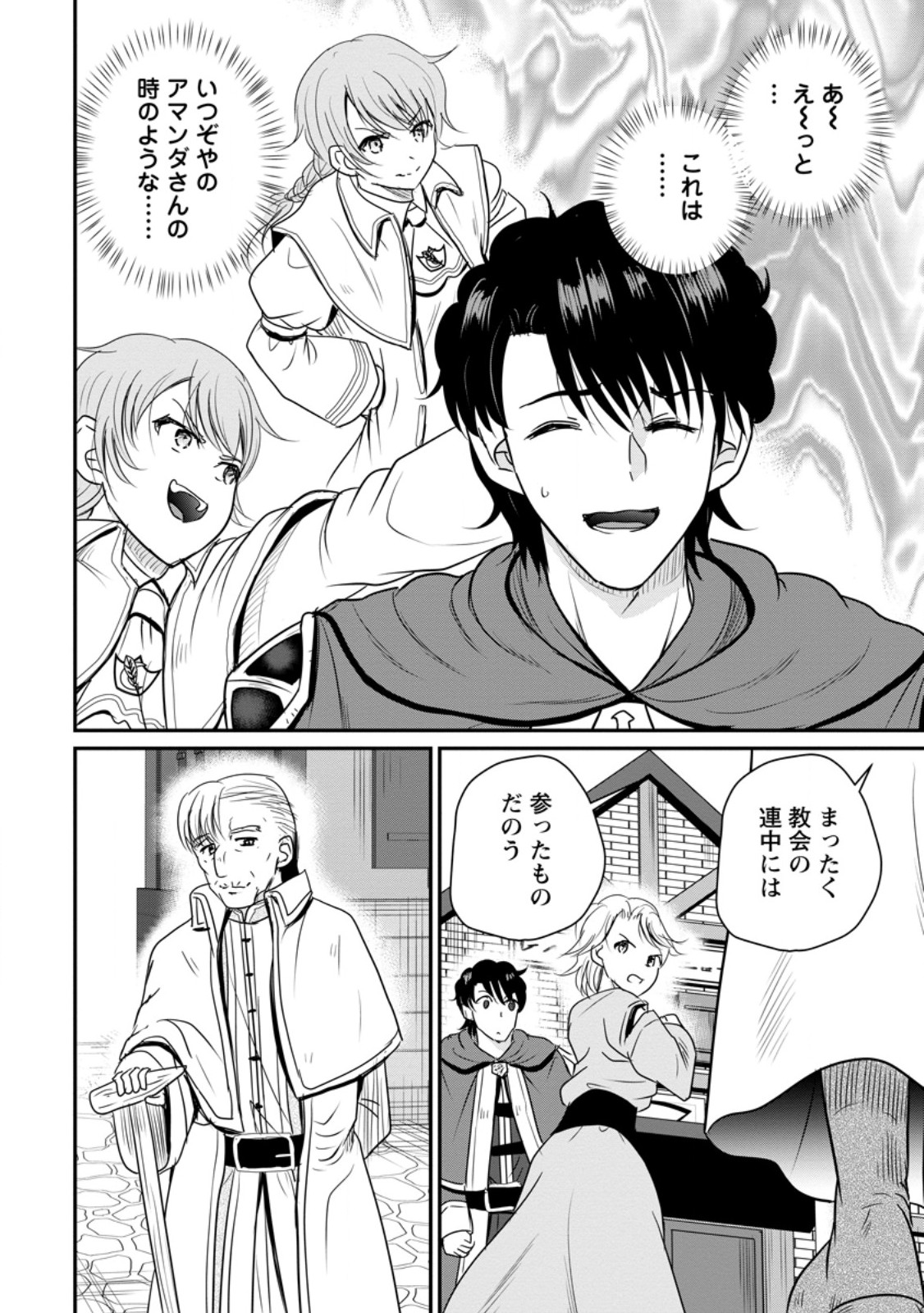 Ossan Teihen Chiyu-shi to Manasume no Henkyou Life Chap 79.3 - Next Chap 80.3