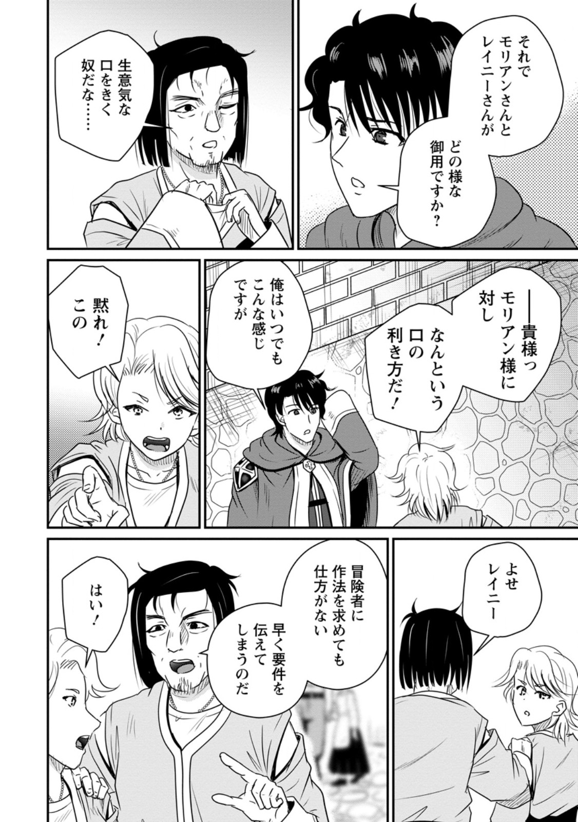 Ossan Teihen Chiyu-shi to Manasume no Henkyou Life Chap 79.3 - Next Chap 80.3