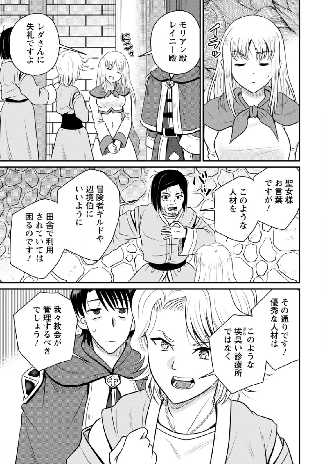 Ossan Teihen Chiyu-shi to Manasume no Henkyou Life Chap 79.3 - Next Chap 80.3