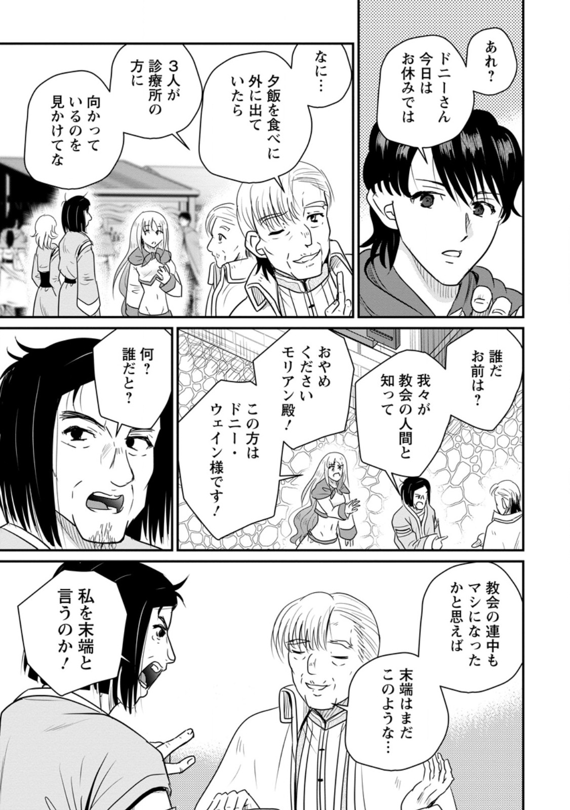 Ossan Teihen Chiyu-shi to Manasume no Henkyou Life Chap 79.3 - Next Chap 80.3
