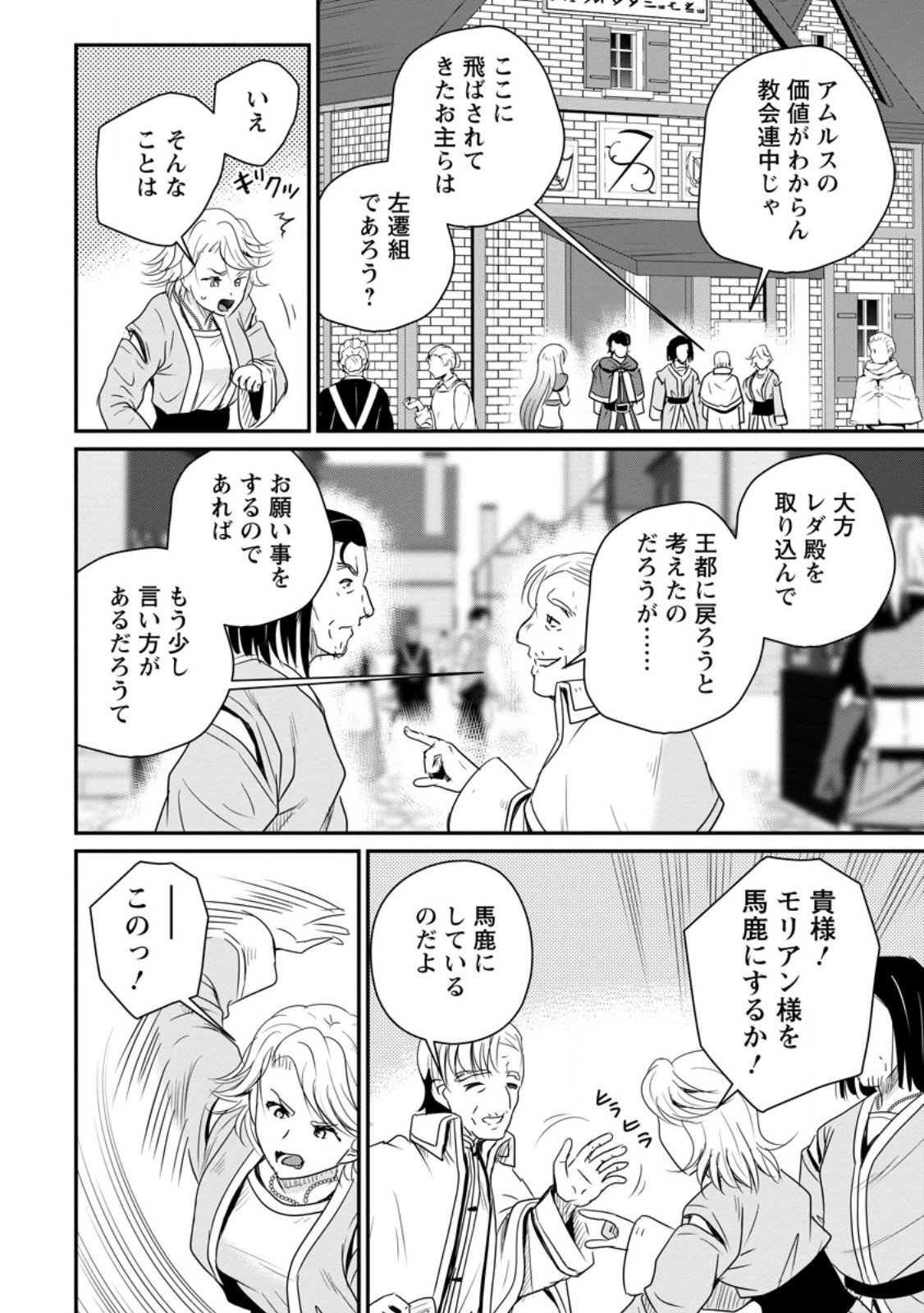 Ossan Teihen Chiyu-shi to Manasume no Henkyou Life Chap 79.3 - Next Chap 80.3