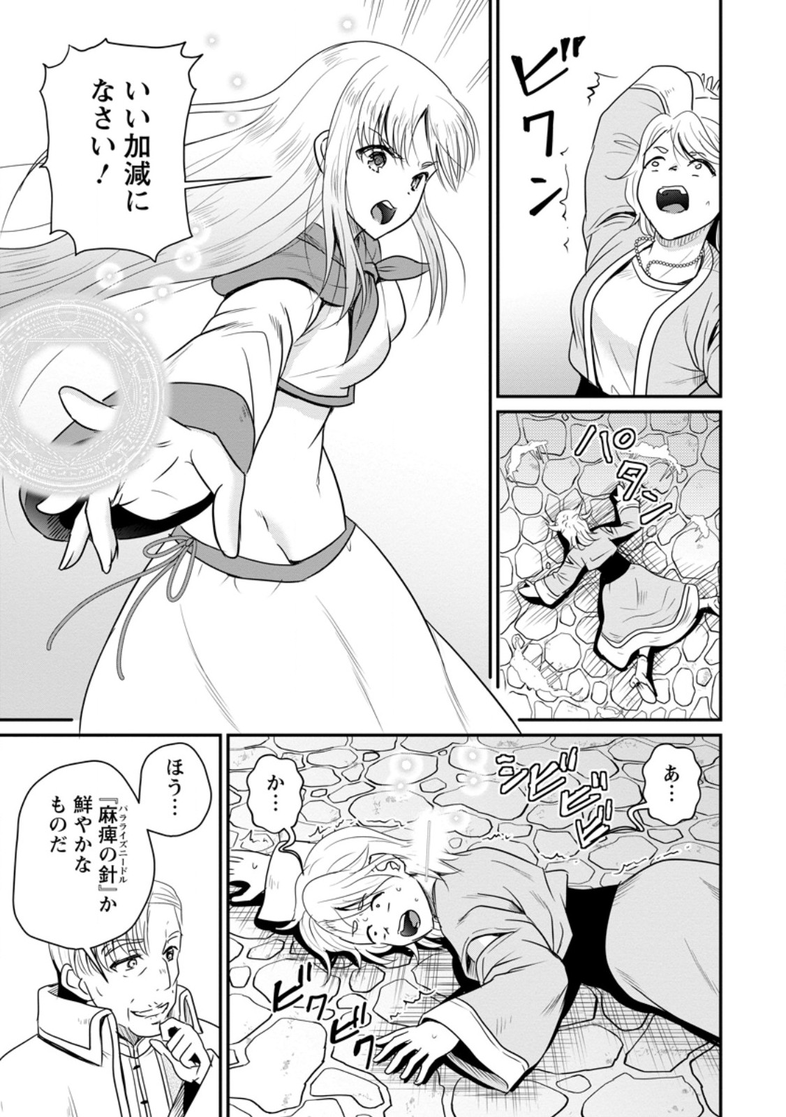 Ossan Teihen Chiyu-shi to Manasume no Henkyou Life Chap 79.3 - Next Chap 80.3