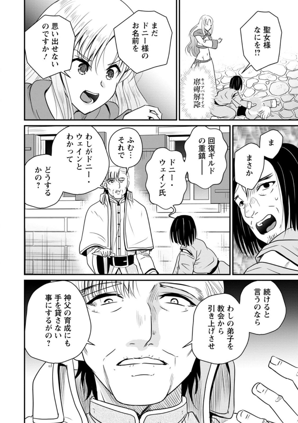 Ossan Teihen Chiyu-shi to Manasume no Henkyou Life Chap 79.3 - Next Chap 80.3