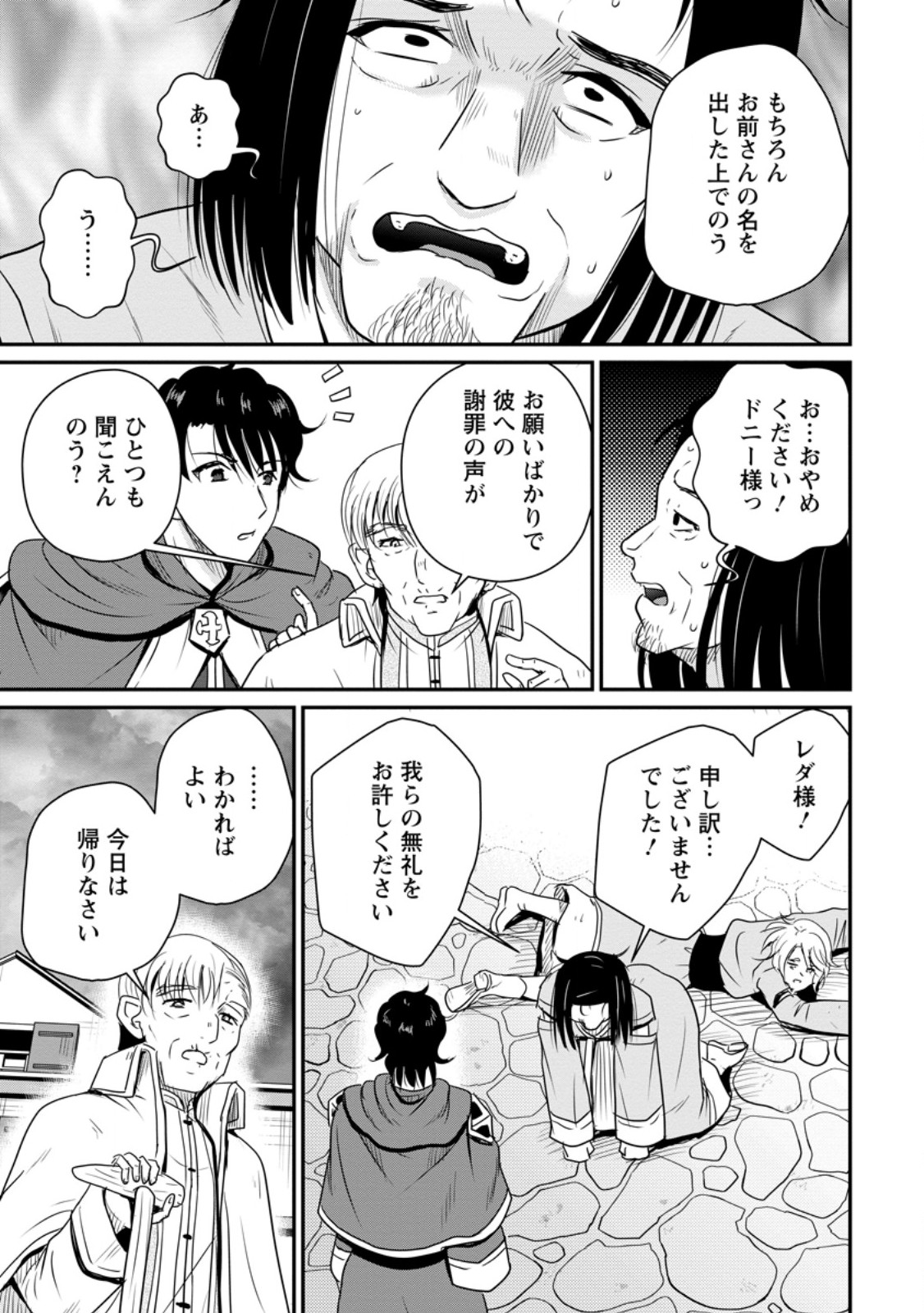 Ossan Teihen Chiyu-shi to Manasume no Henkyou Life Chap 79.3 - Next Chap 80.3
