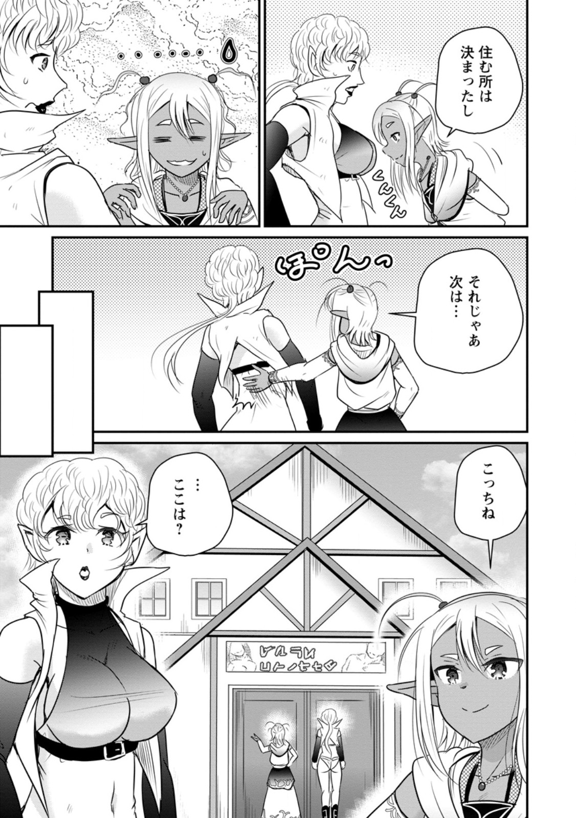 Ossan Teihen Chiyu-shi to Manasume no Henkyou Life Chap 80.1 - Next Chap 81.1