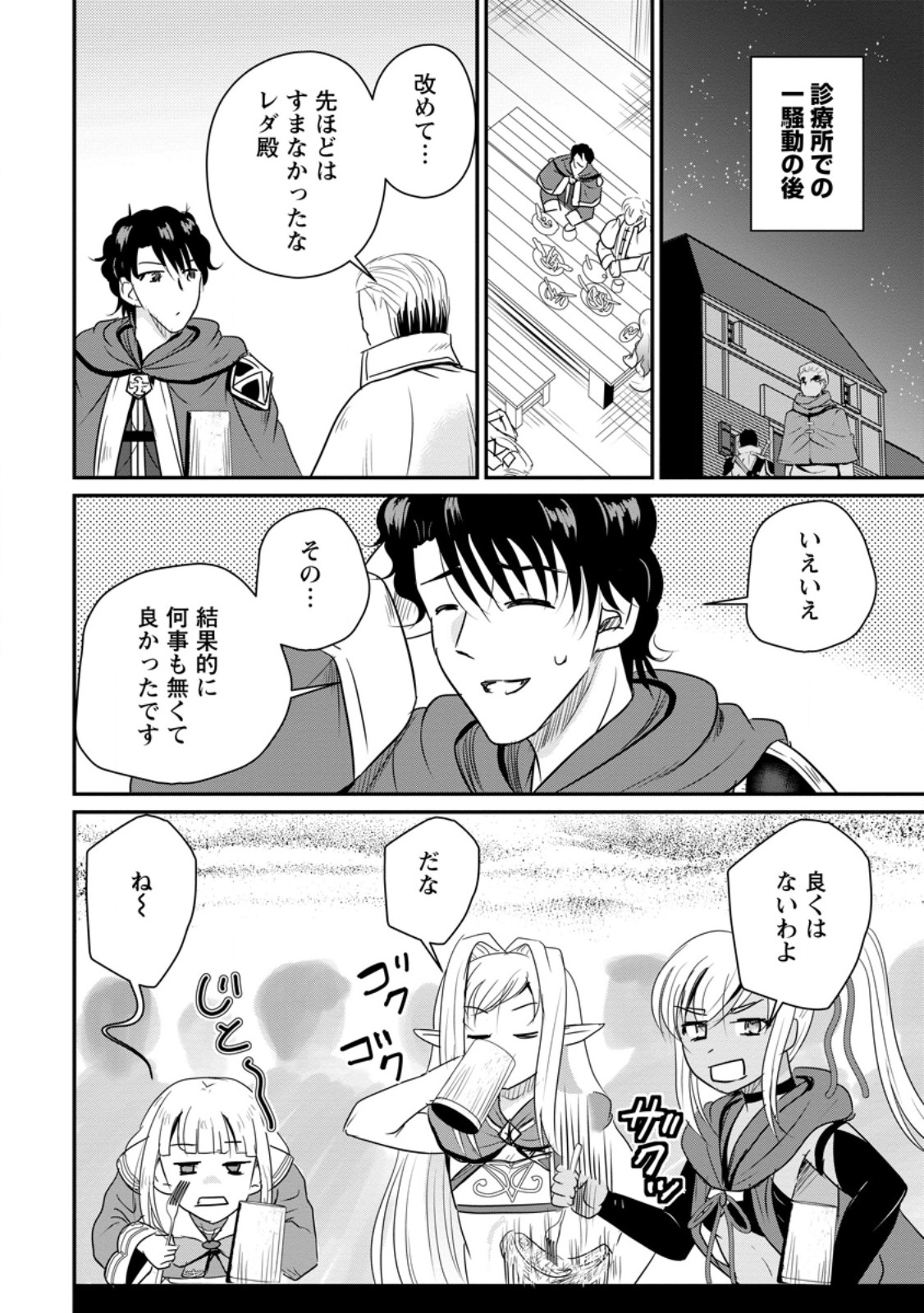 Ossan Teihen Chiyu-shi to Manasume no Henkyou Life Chap 80.1 - Next Chap 81.1
