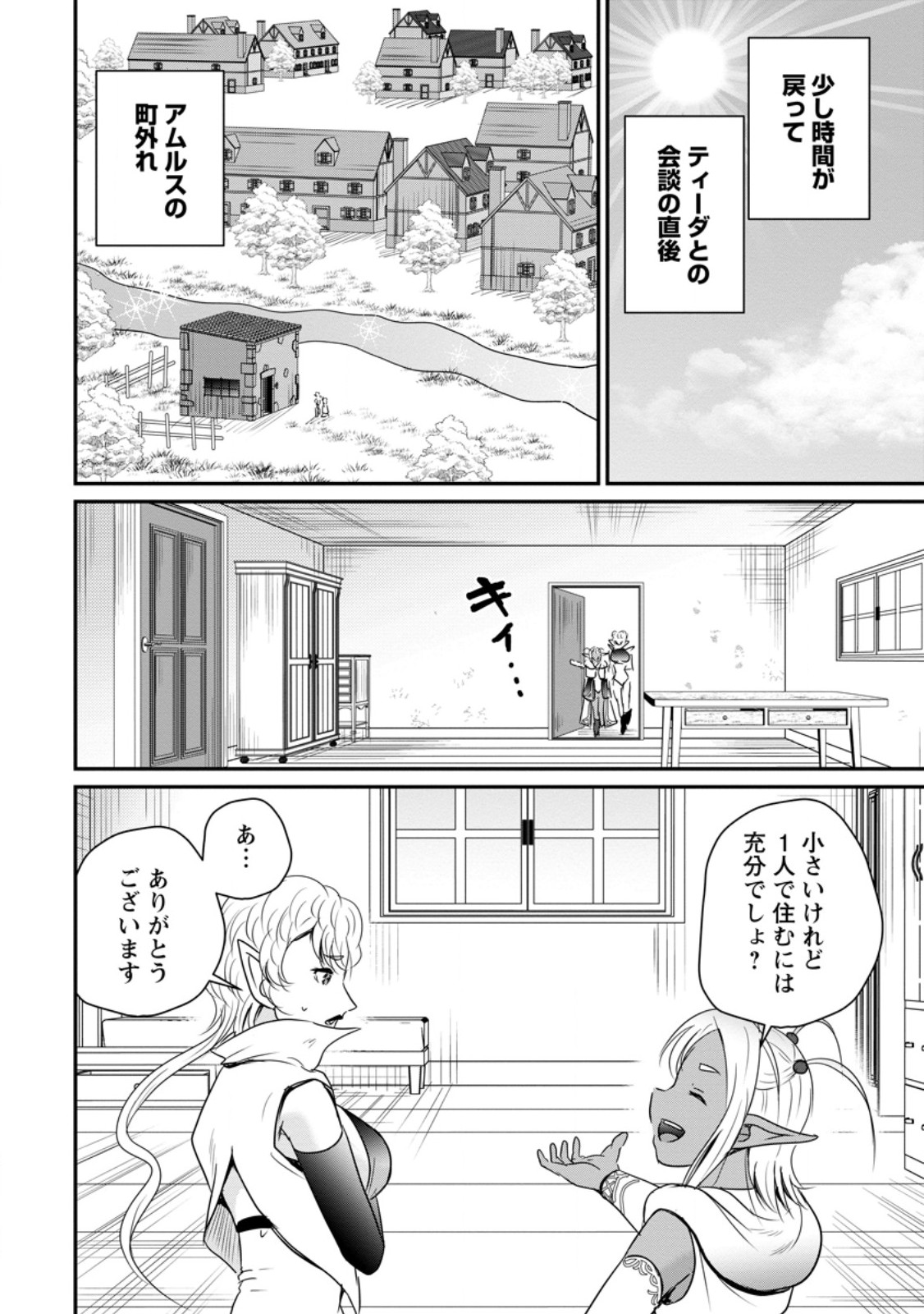 Ossan Teihen Chiyu-shi to Manasume no Henkyou Life Chap 80.1 - Next Chap 81.1