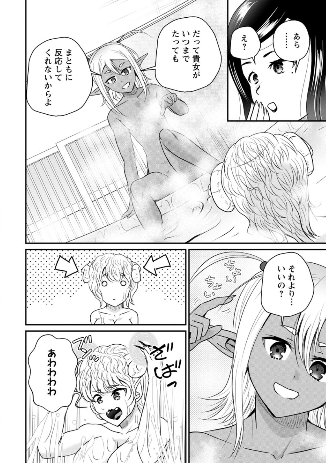 Ossan Teihen Chiyu-shi to Manasume no Henkyou Life Chap 80.1 - Next Chap 81.1