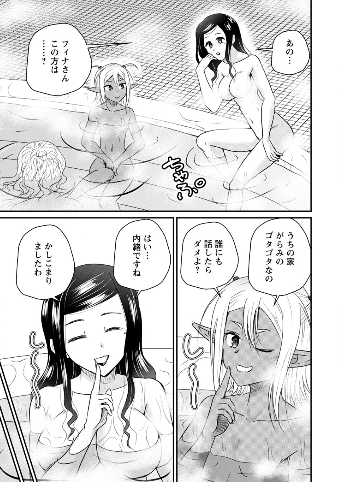 Ossan Teihen Chiyu-shi to Manasume no Henkyou Life Chap 80.1 - Next Chap 81.1