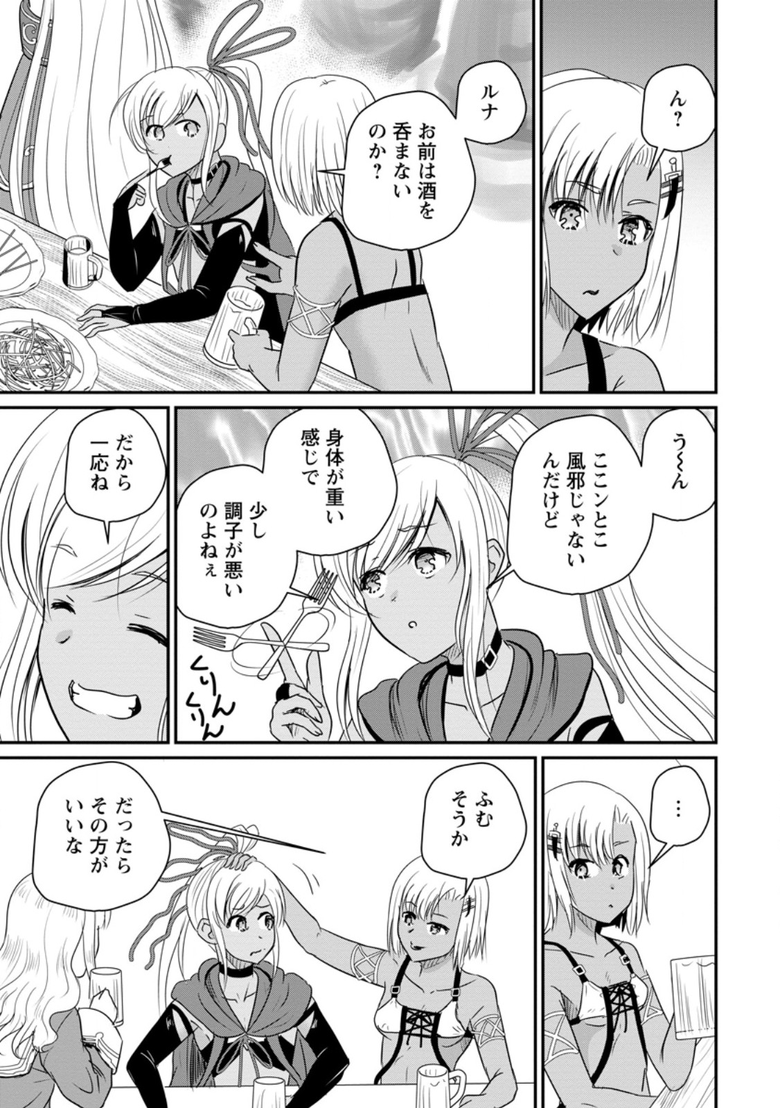 Ossan Teihen Chiyu-shi to Manasume no Henkyou Life Chap 80.2 - Next Chap 81.2
