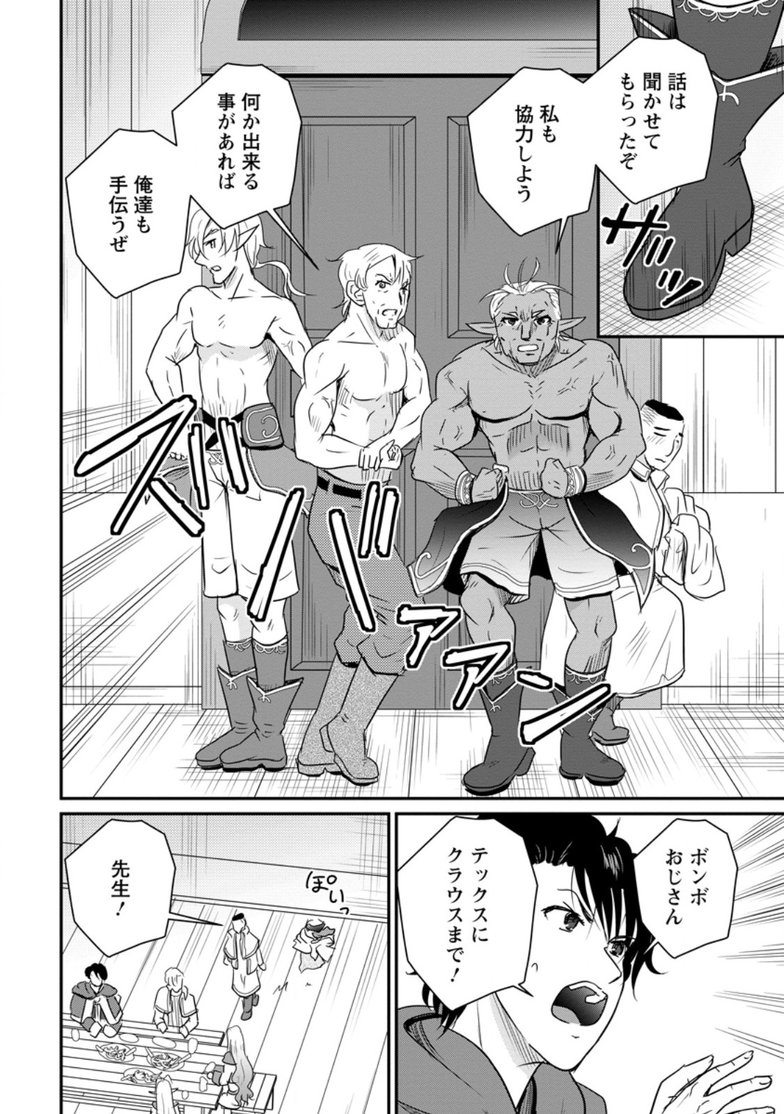 Ossan Teihen Chiyu-shi to Manasume no Henkyou Life Chap 80.2 - Next Chap 81.2