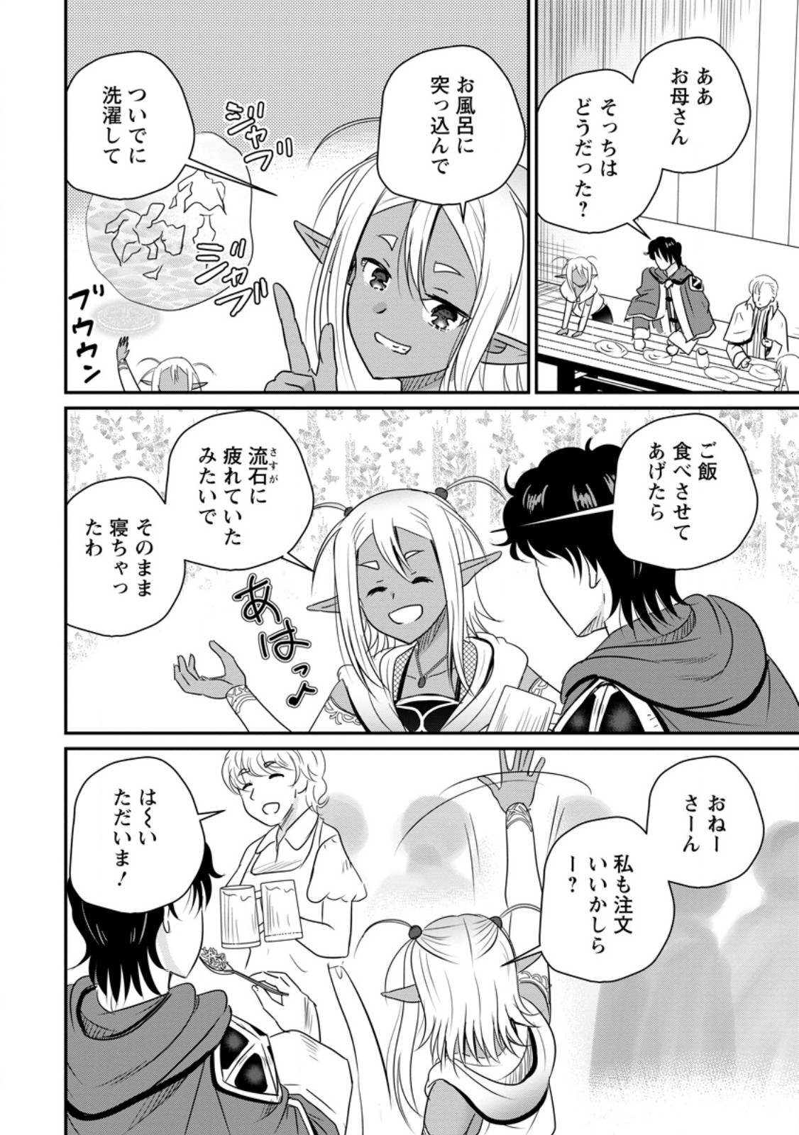 Ossan Teihen Chiyu-shi to Manasume no Henkyou Life Chap 80.2 - Next Chap 81.2