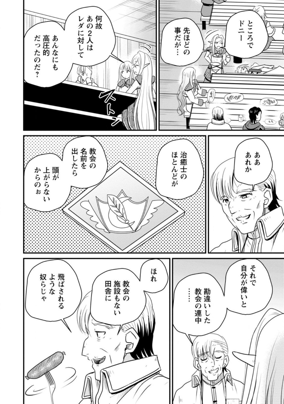 Ossan Teihen Chiyu-shi to Manasume no Henkyou Life Chap 80.2 - Next Chap 81.2