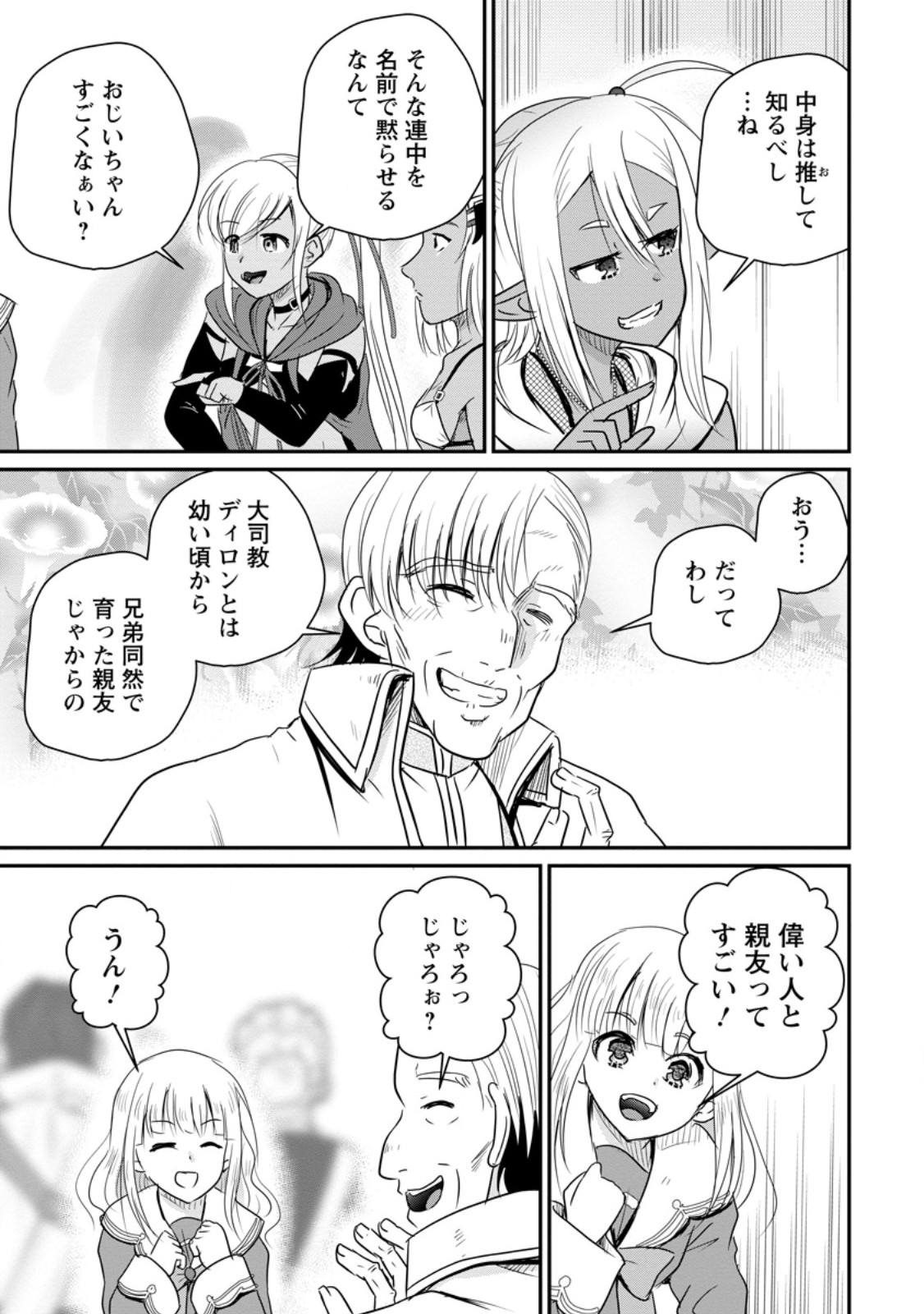 Ossan Teihen Chiyu-shi to Manasume no Henkyou Life Chap 80.2 - Next Chap 81.2