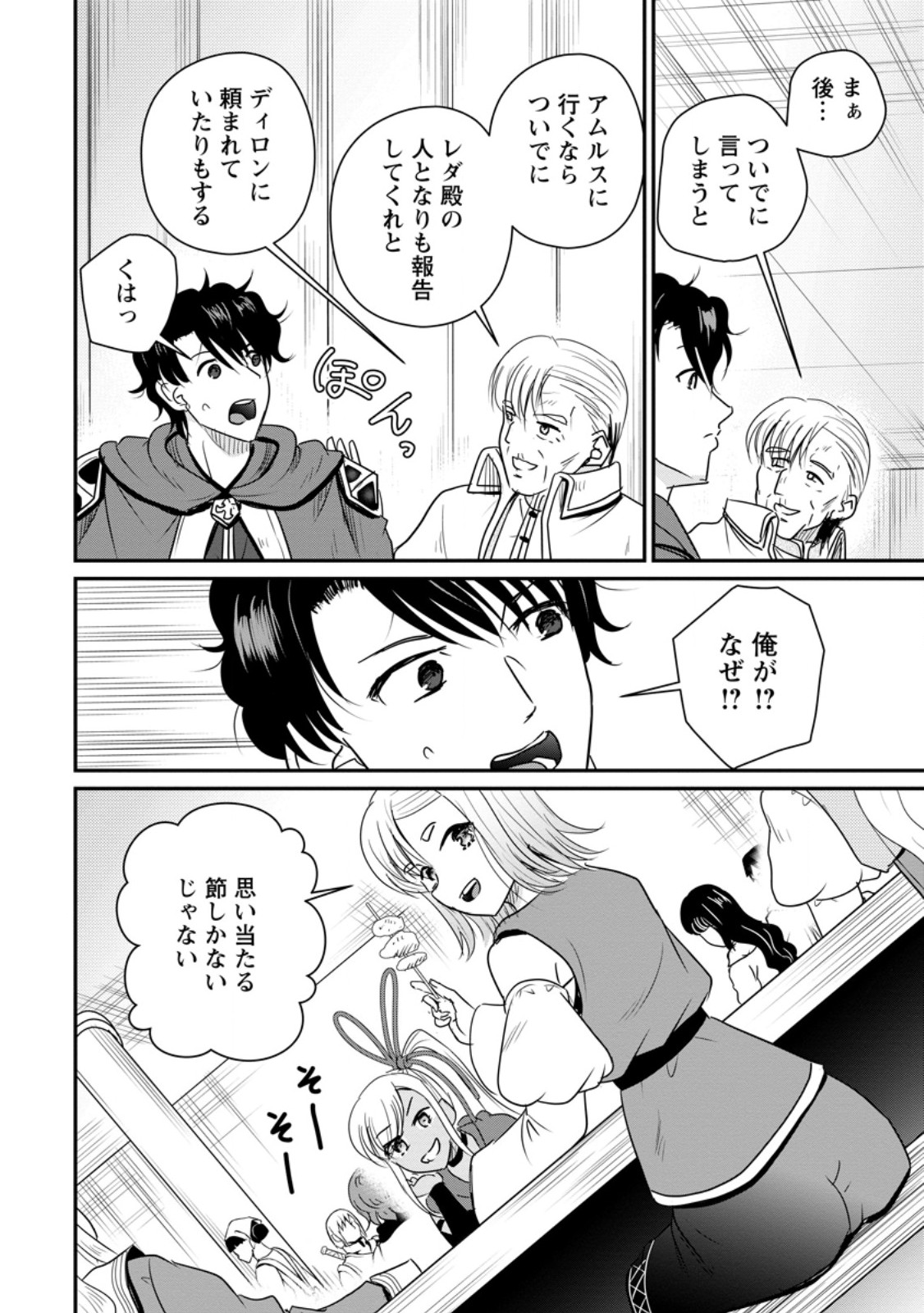 Ossan Teihen Chiyu-shi to Manasume no Henkyou Life Chap 80.2 - Next Chap 81.2