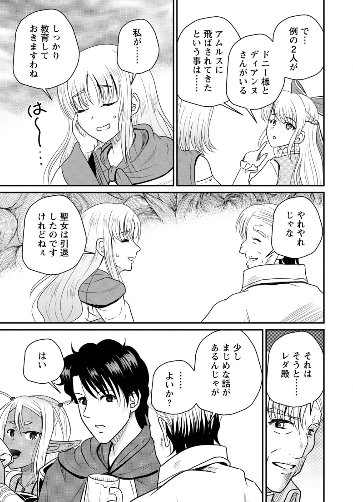 Ossan Teihen Chiyu-shi to Manasume no Henkyou Life Chap 80.2 - Next Chap 81.2