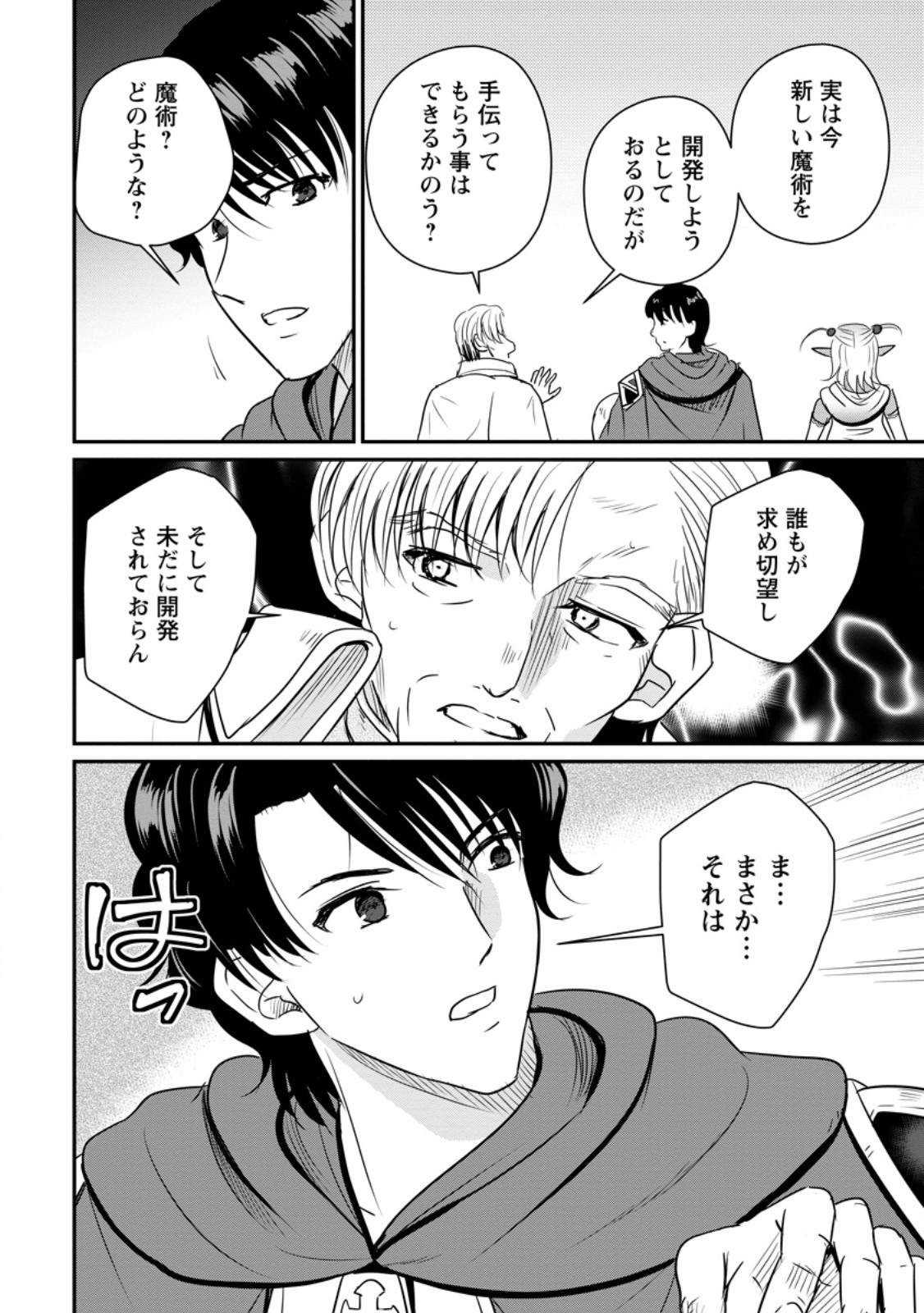 Ossan Teihen Chiyu-shi to Manasume no Henkyou Life Chap 80.2 - Next Chap 81.2