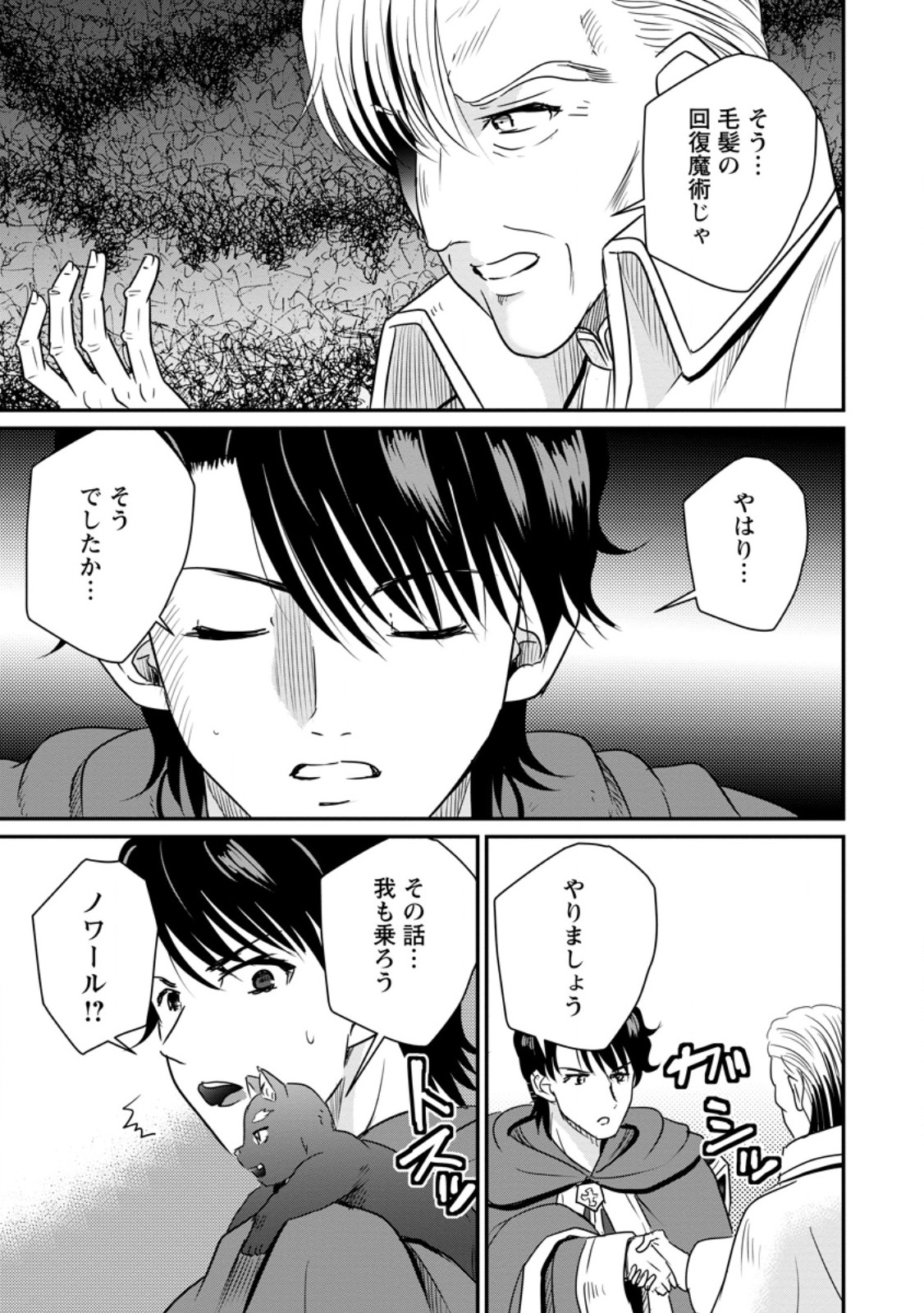 Ossan Teihen Chiyu-shi to Manasume no Henkyou Life Chap 80.2 - Next Chap 81.2