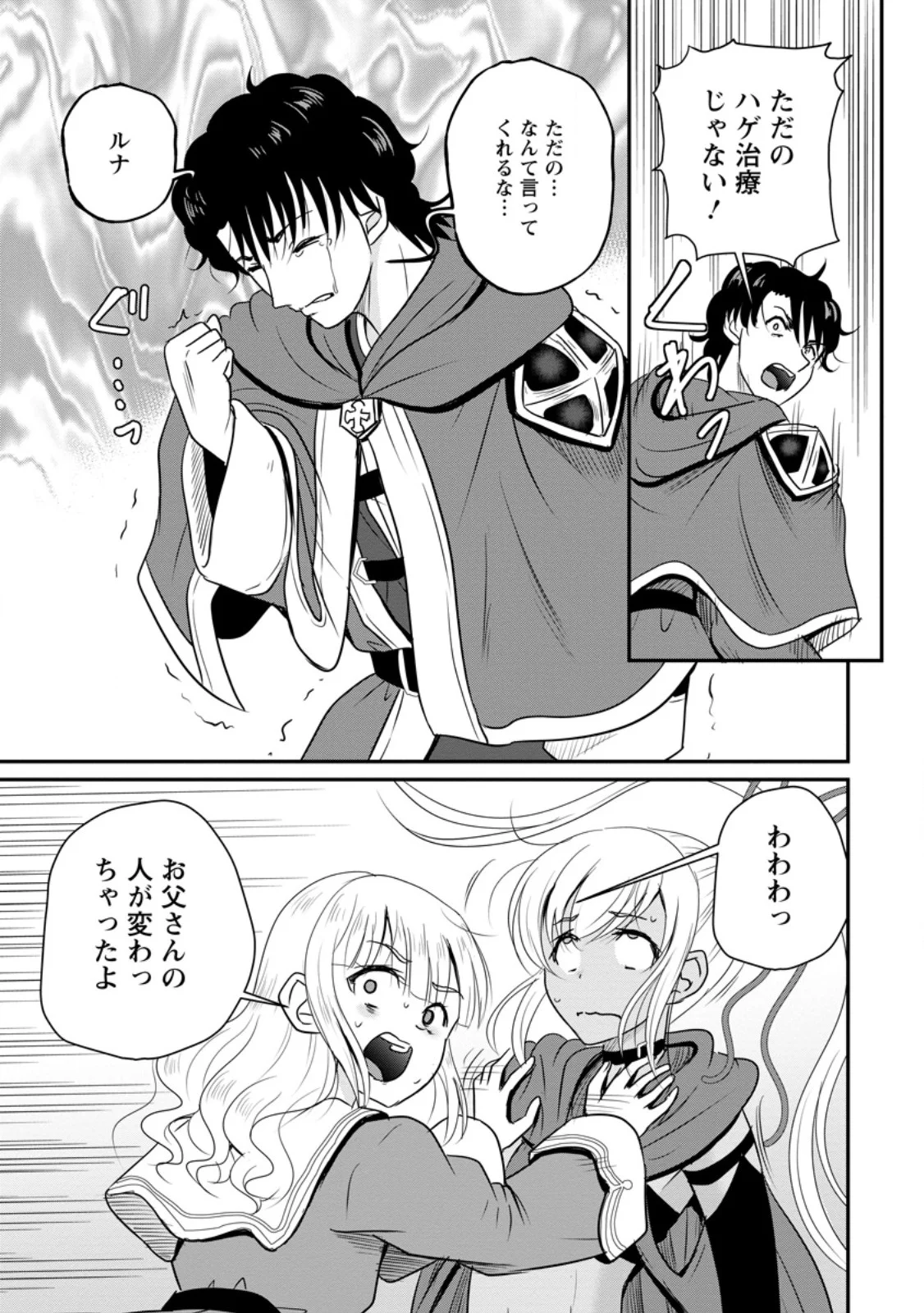 Ossan Teihen Chiyu-shi to Manasume no Henkyou Life Chap 80.3 - Next Chap 81.3