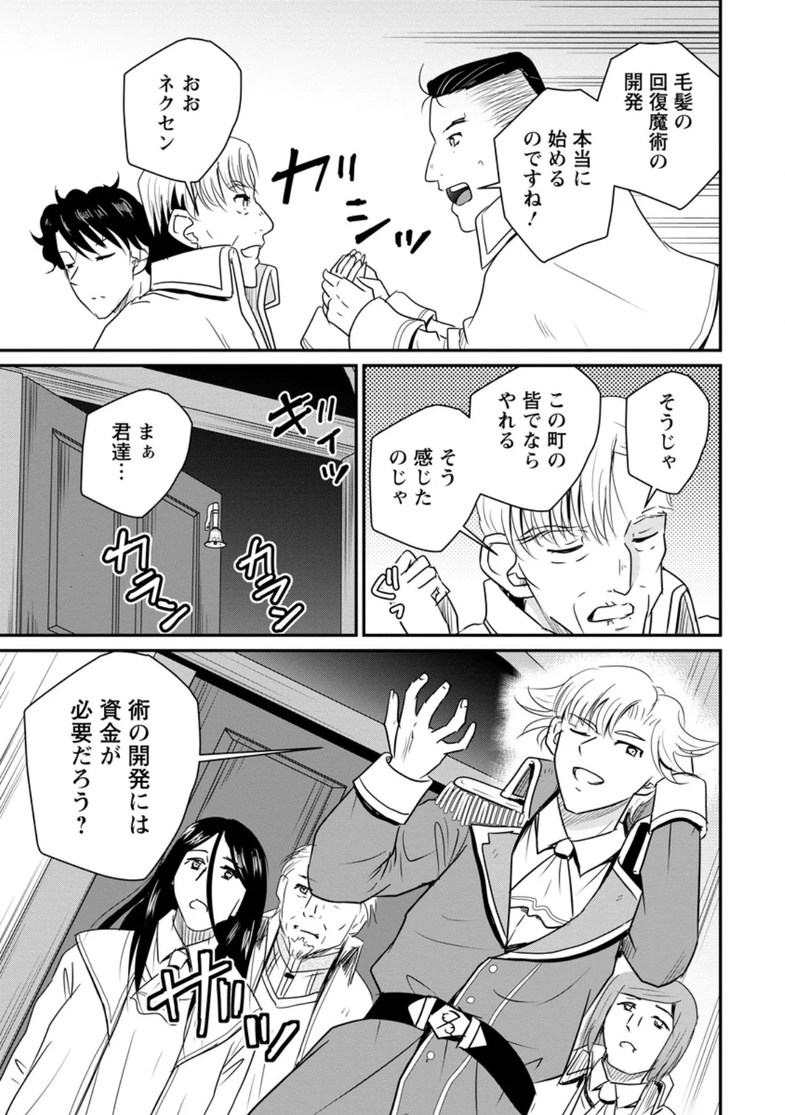 Ossan Teihen Chiyu-shi to Manasume no Henkyou Life Chap 80.3 - Next Chap 81.3