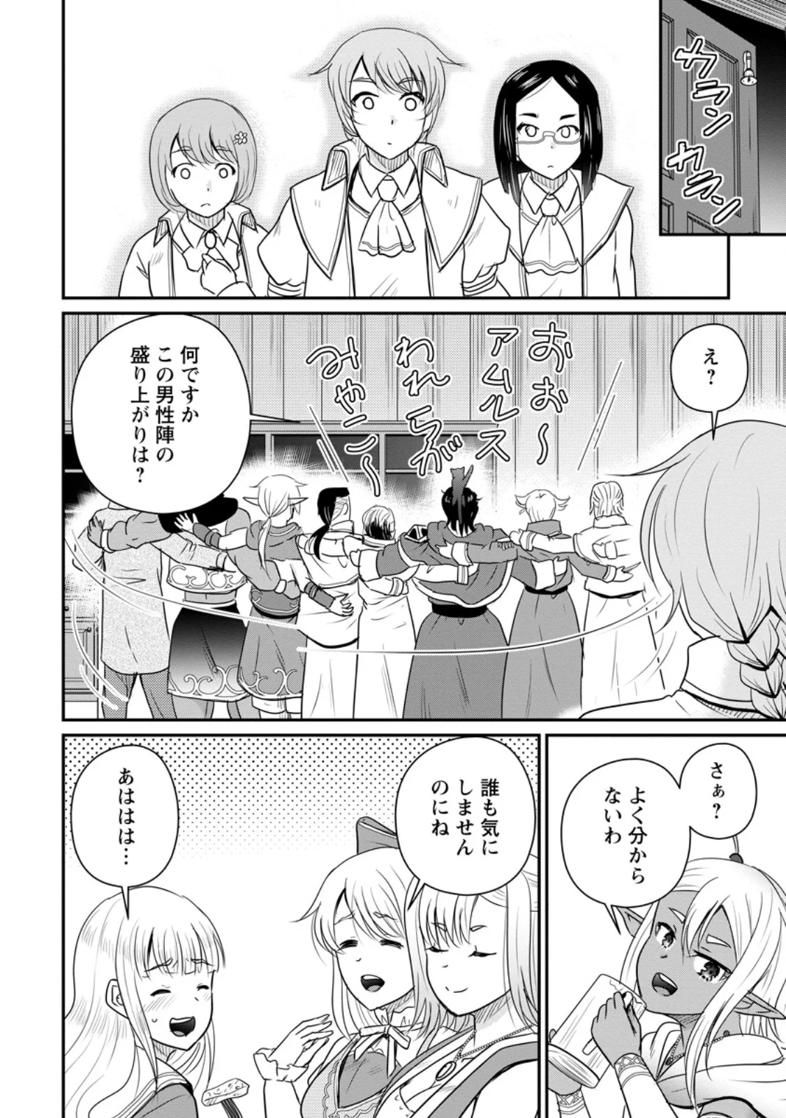 Ossan Teihen Chiyu-shi to Manasume no Henkyou Life Chap 80.3 - Next Chap 81.3